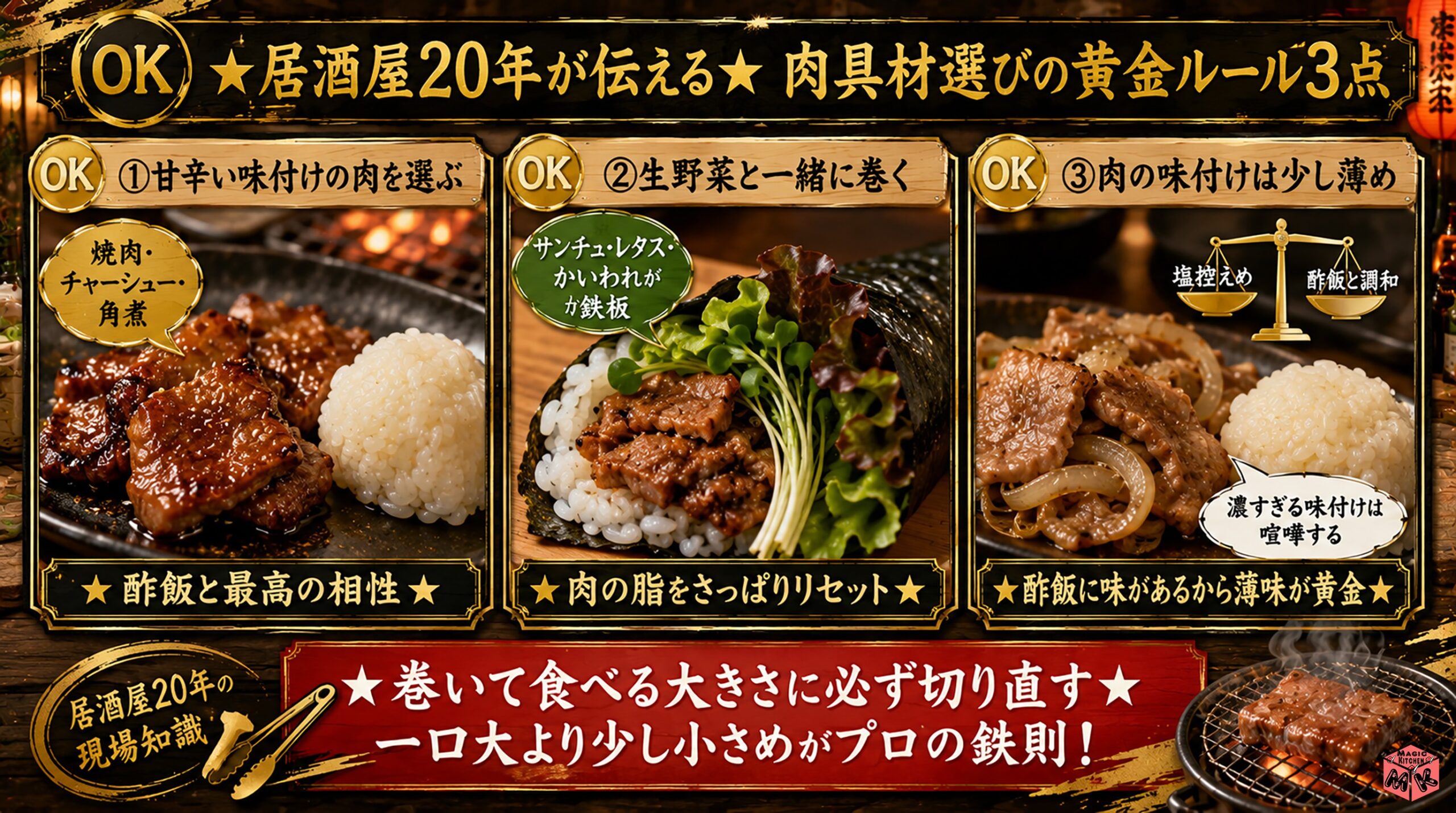 手巻き寿司の肉具材を選ぶ時の鉄則 一口大カット・常温戻し・強火短時間