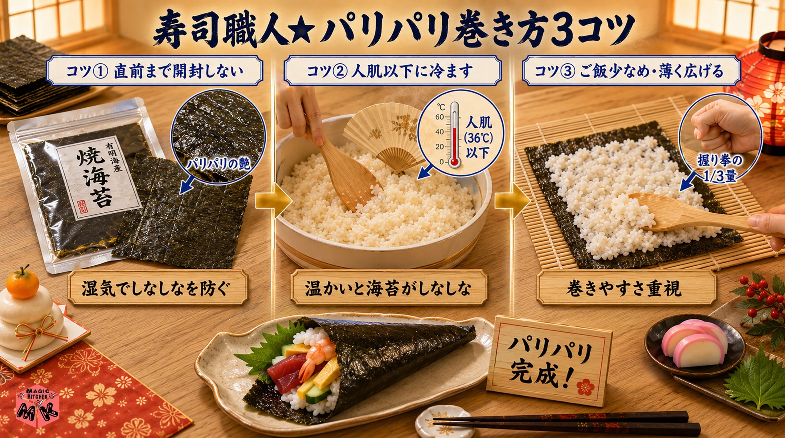 寿司職人が教える上手な巻き方のコツ★パリパリに仕上げる