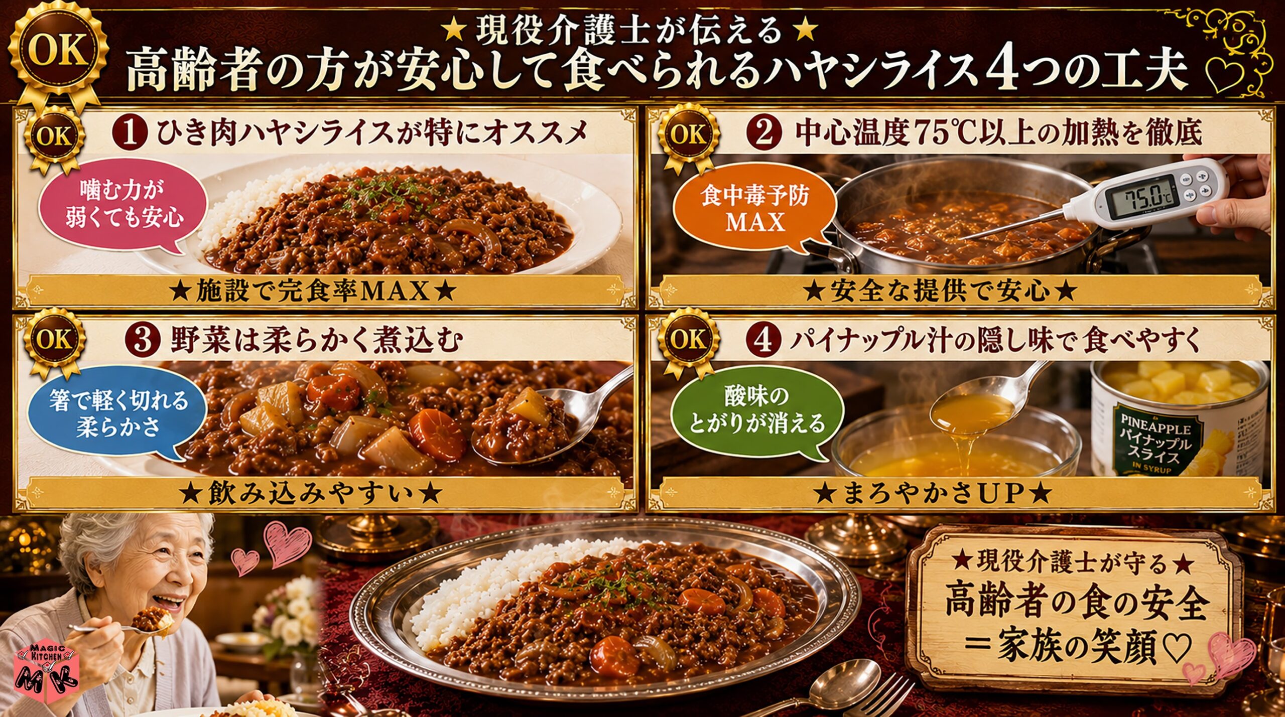 ハヤシライスの高齢者向けアレンジ4工夫