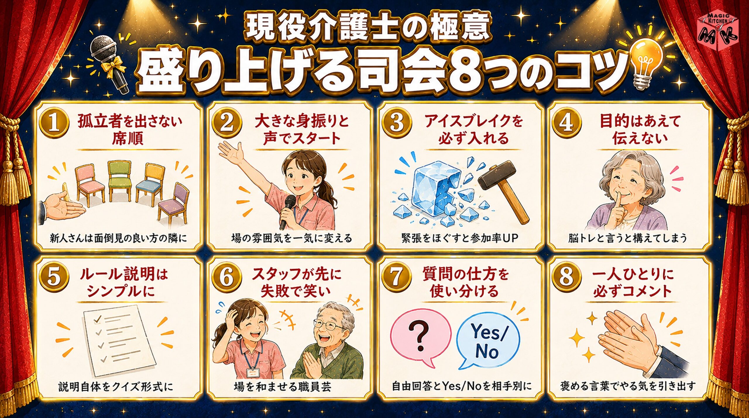 レクを盛り上げる8つのコツ