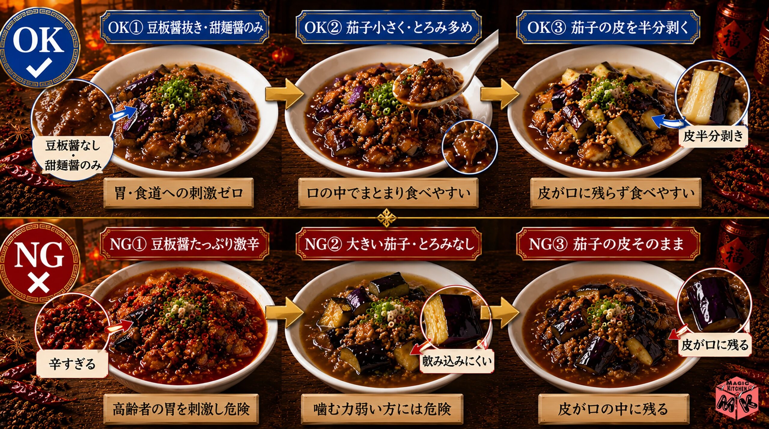 現役介護士・栄養士が伝える高齢者向け麻婆茄子アレンジ