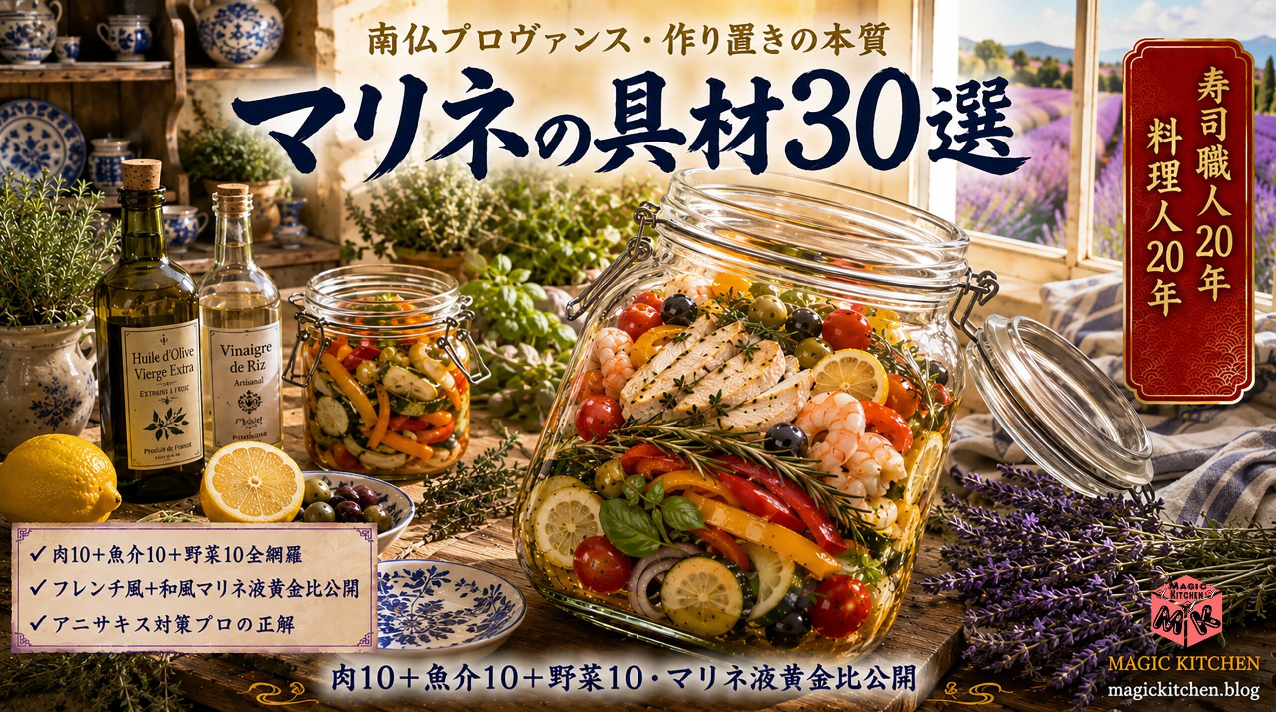 マリネの具材30選★現役料理人20年×現役介護士アイキャッチ