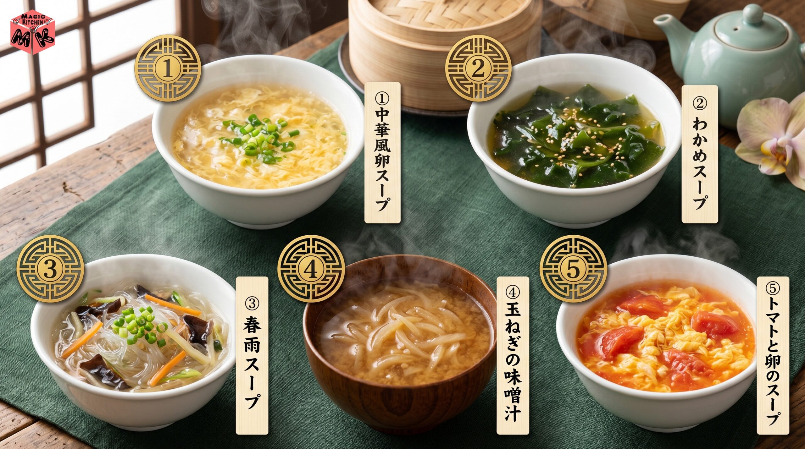 青椒肉絲に合う汁物5選