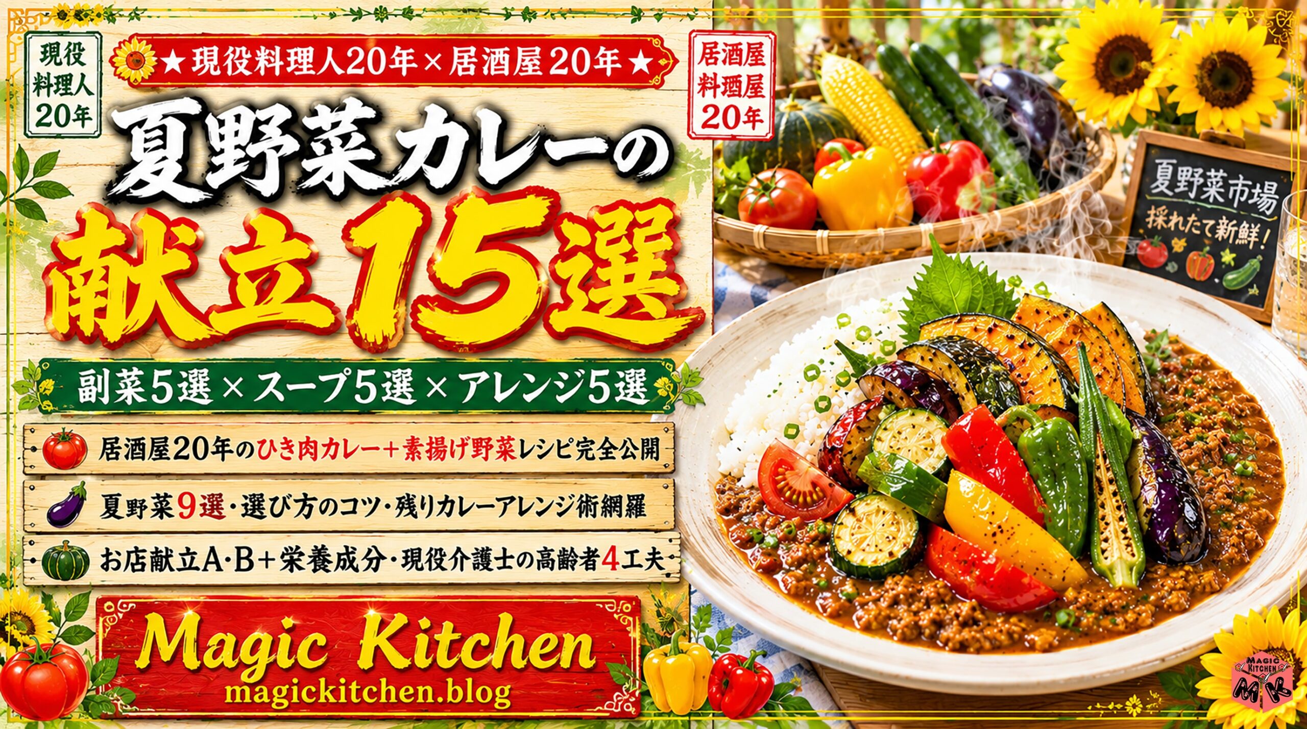 夏野菜カレーの献立15選