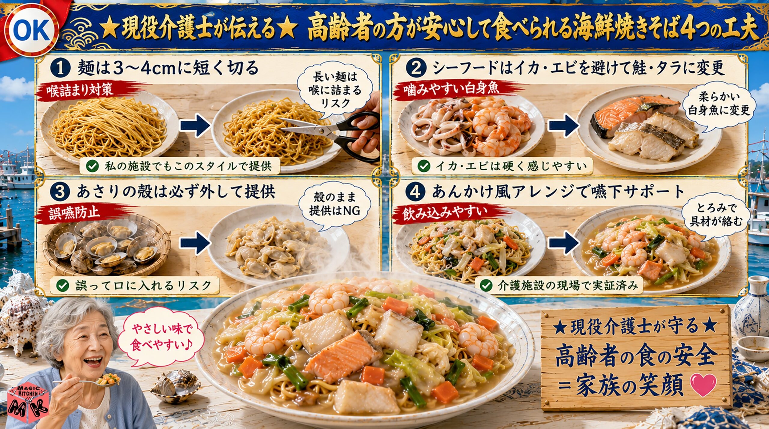 海鮮焼きそばの高齢者向けアレンジ4工夫
