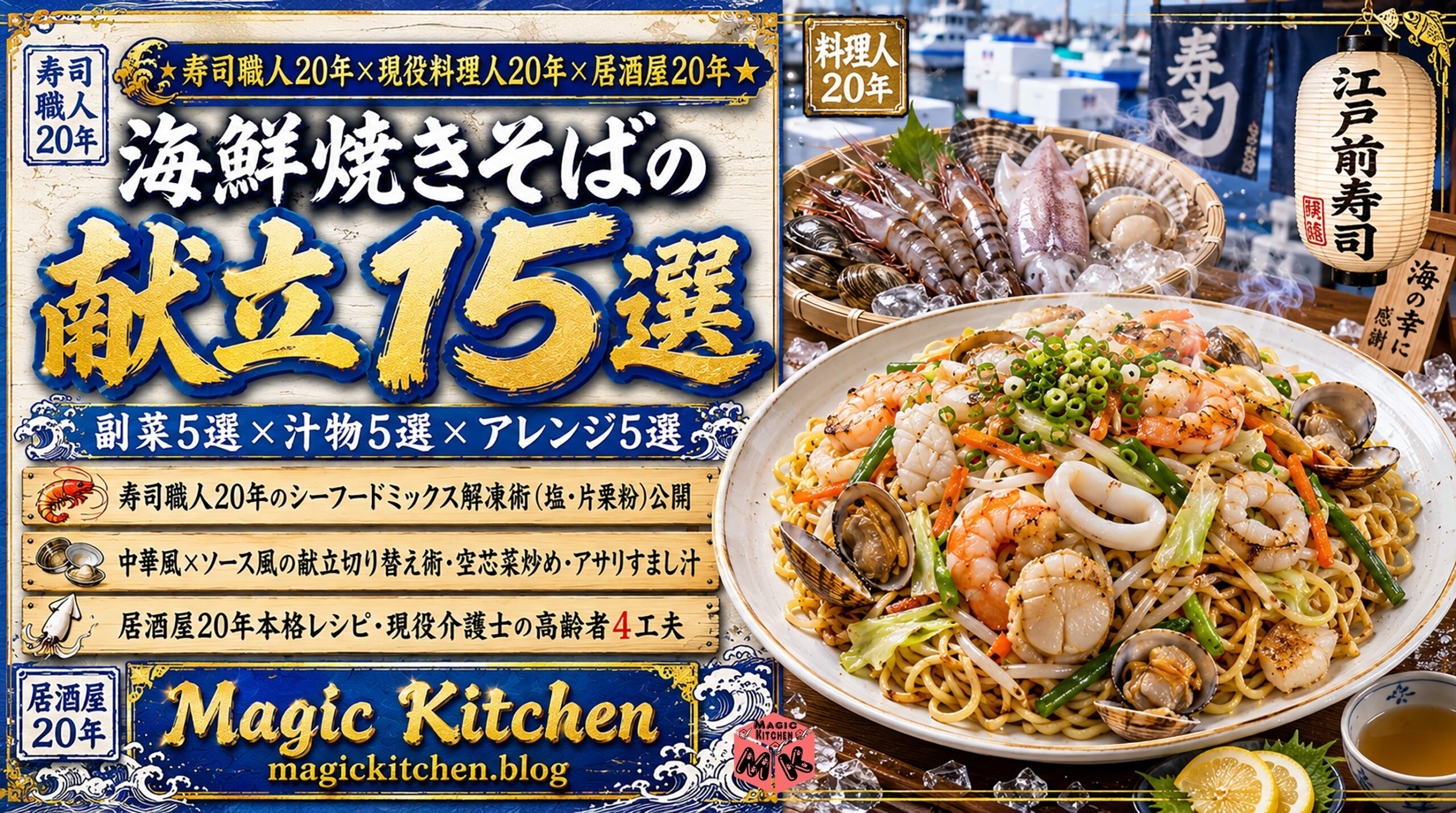 海鮮焼きそばの献立15選