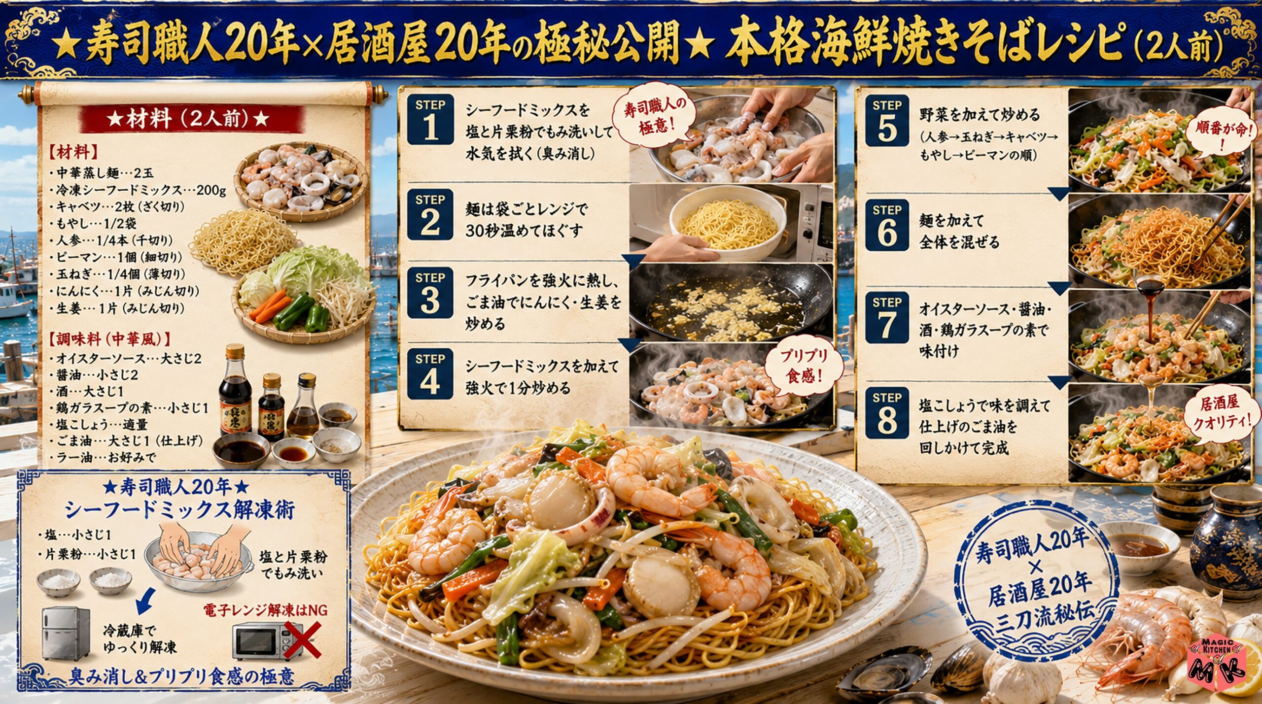 居酒屋20年の本格海鮮焼きそばレシピ