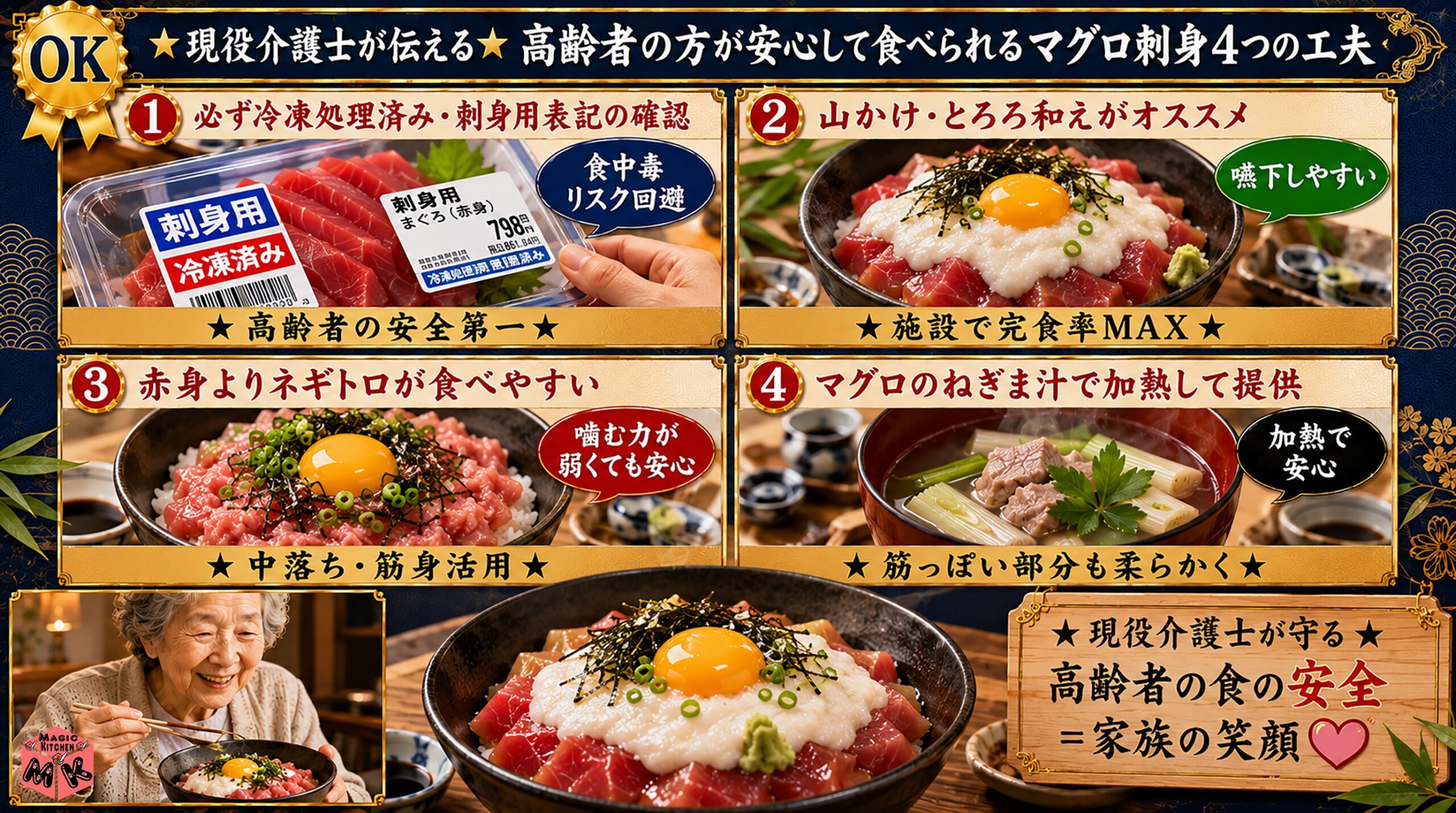 マグロ刺身の高齢者向けアレンジ4工夫