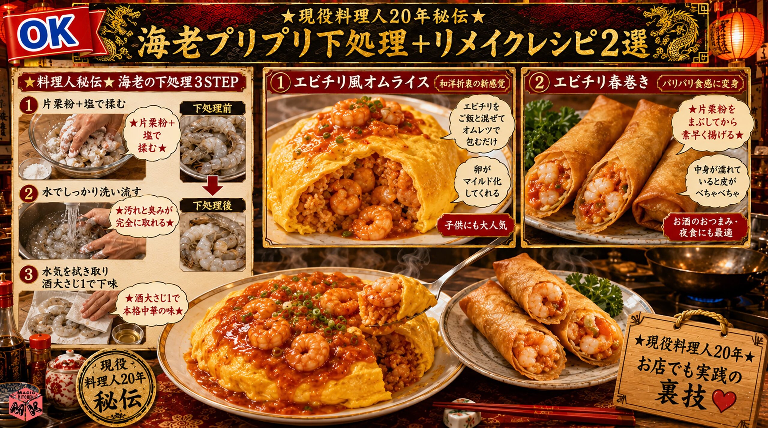 余ったエビチリの絶品リメイクレシピ