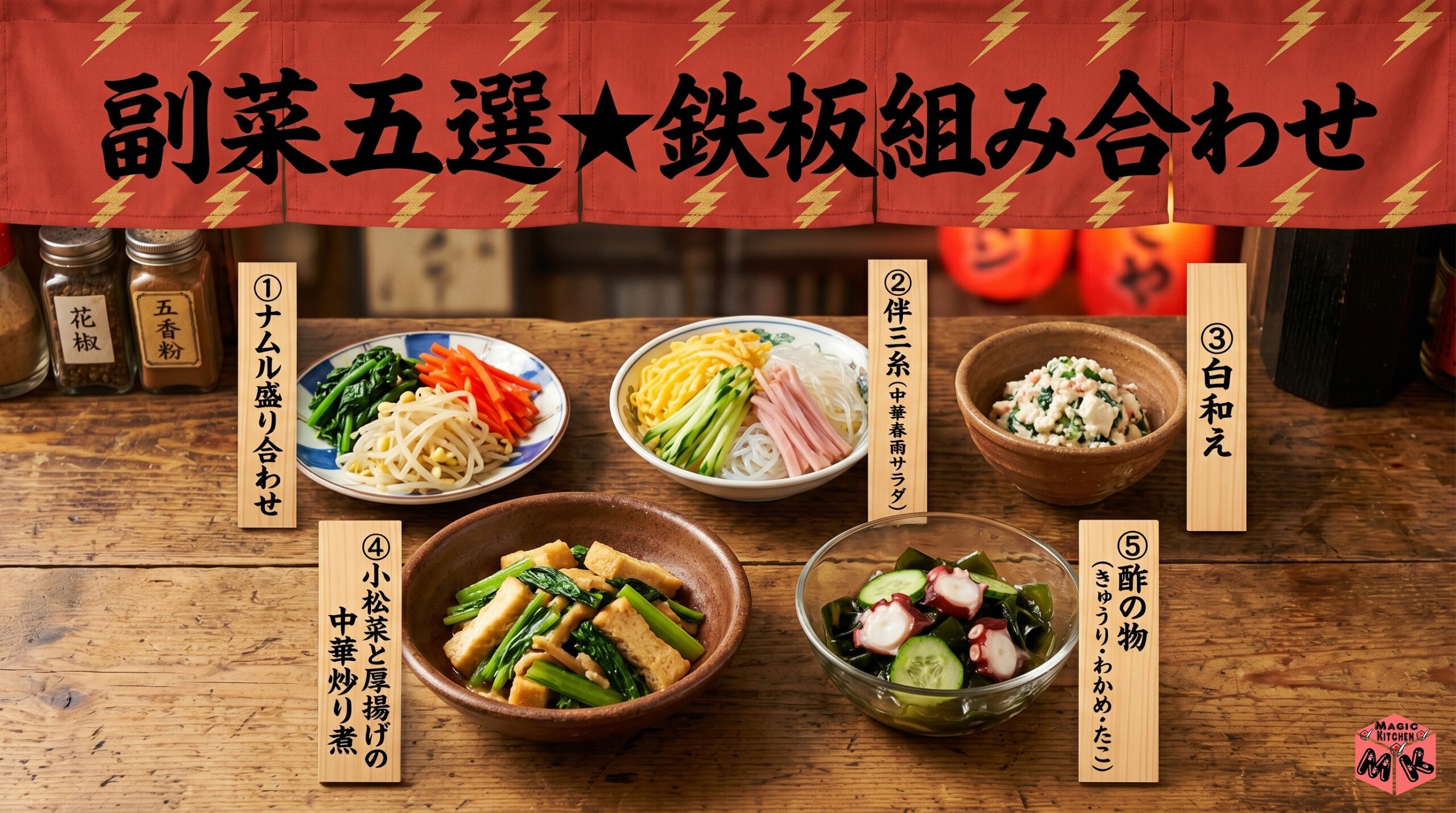 味噌ラーメン 献立 副菜