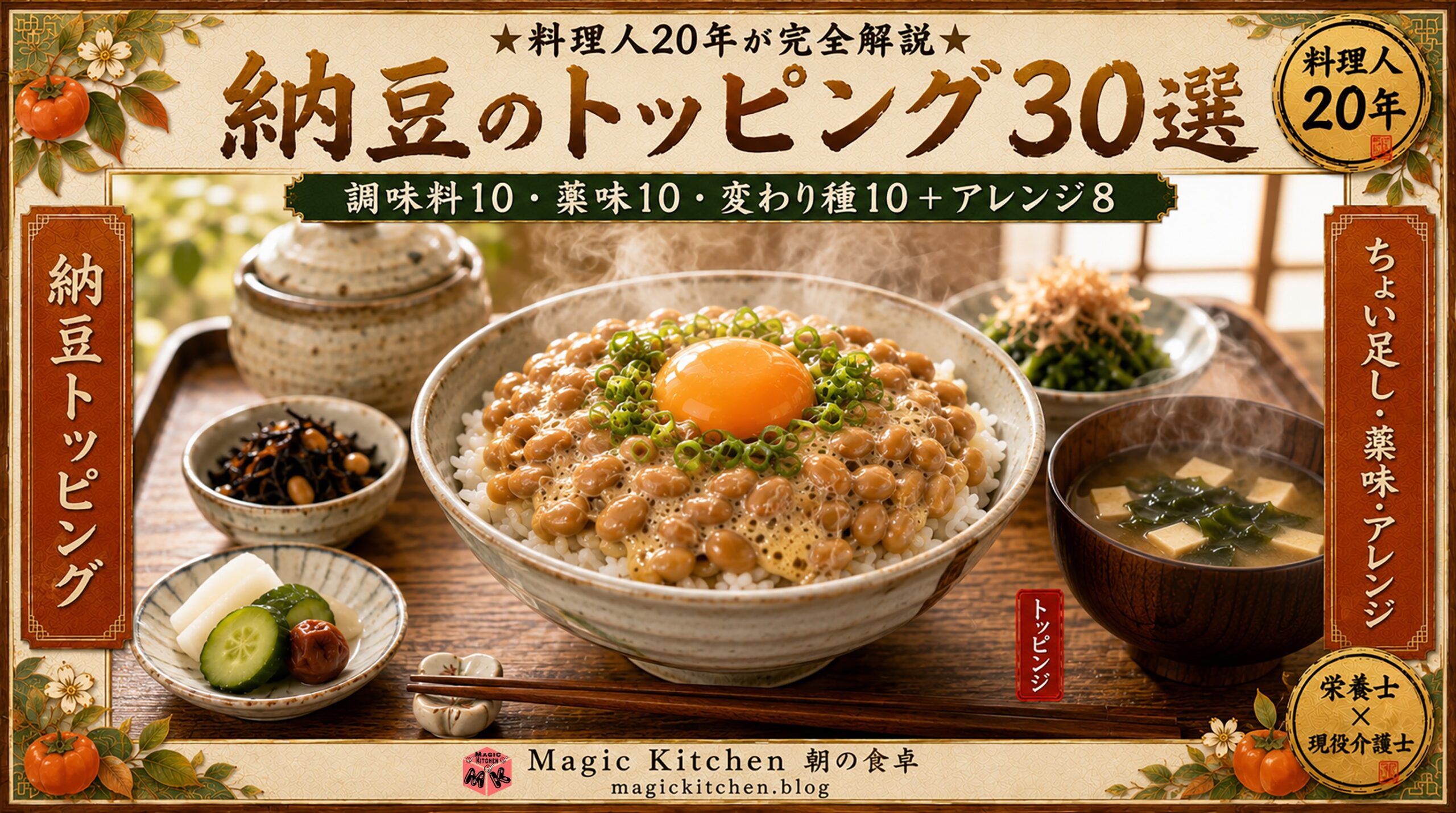 納豆のトッピング30選 アイキャッチ