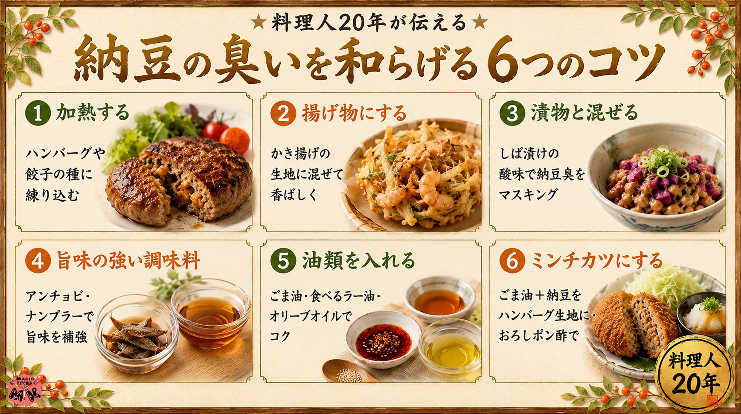 納豆の臭いを和らげる6つのコツ