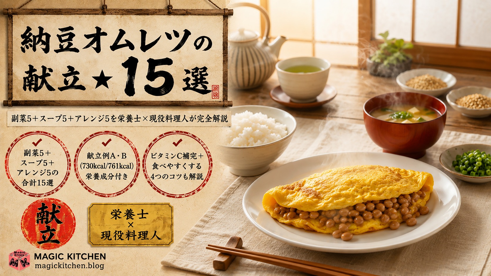 納豆オムレツの献立15選 アイキャッチ