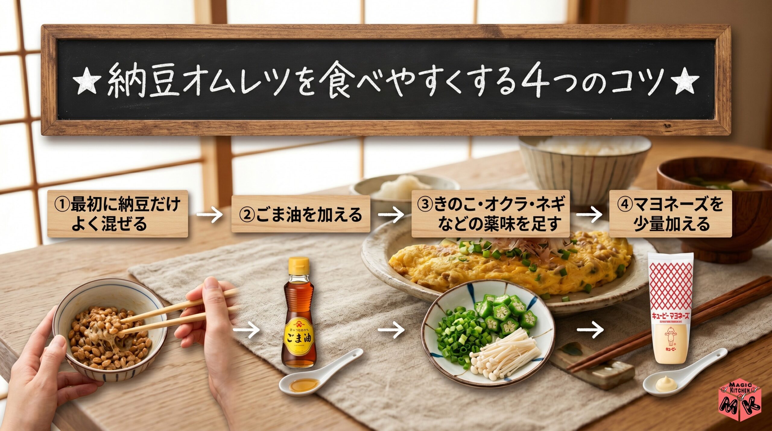 納豆オムレツを食べやすくする4つのコツ