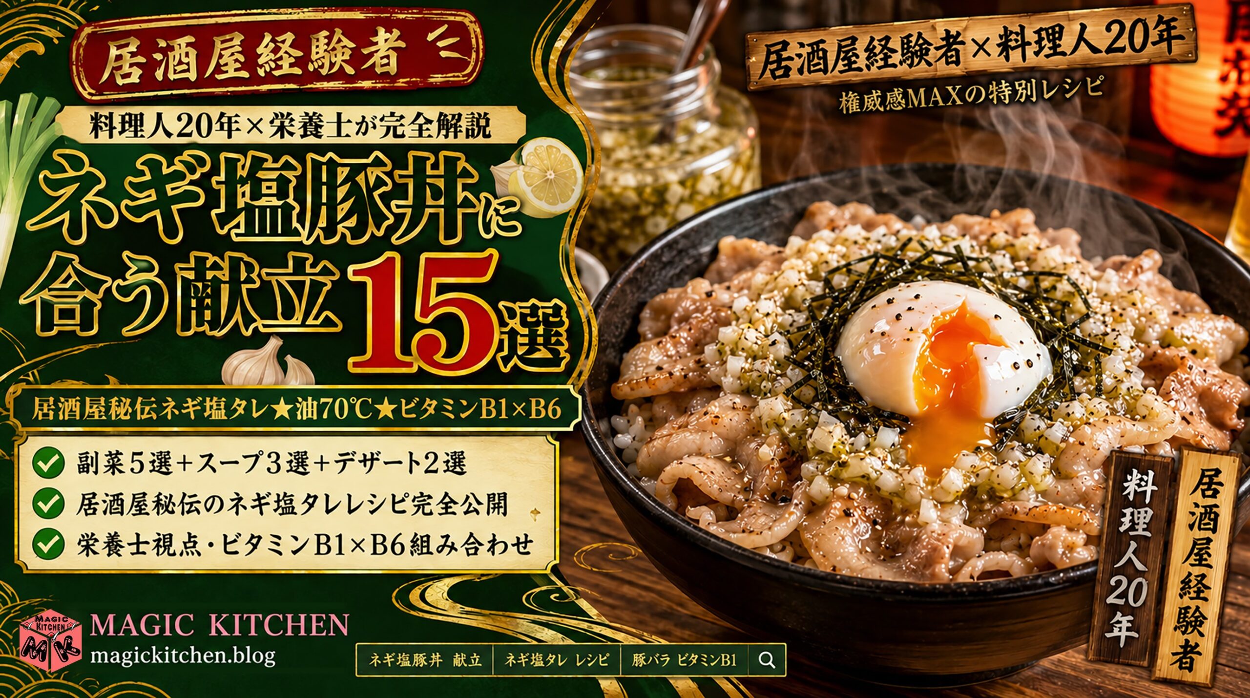 ネギ塩豚丼に合う献立 アイキャッチ