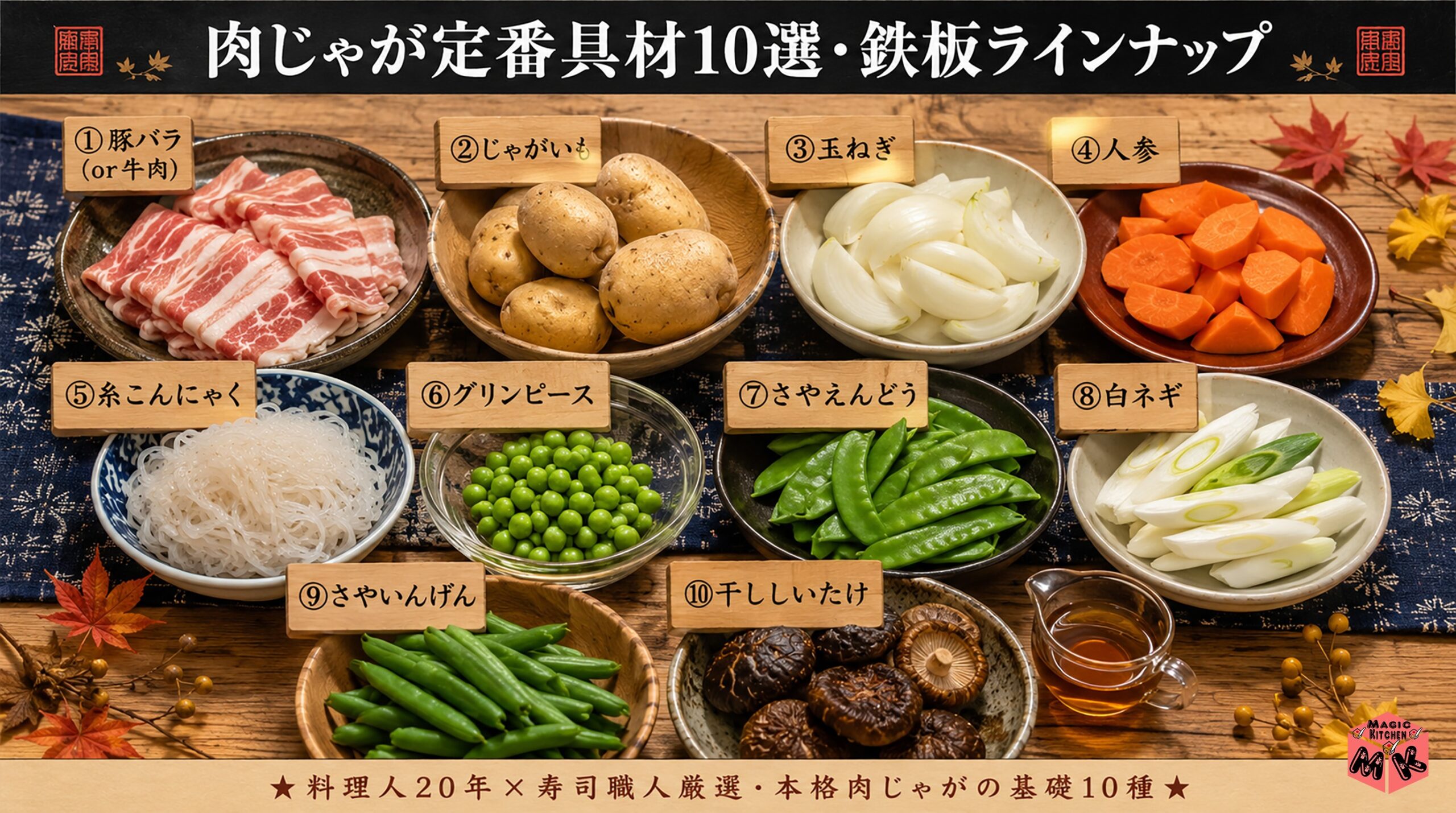 肉じゃが 具材 定番