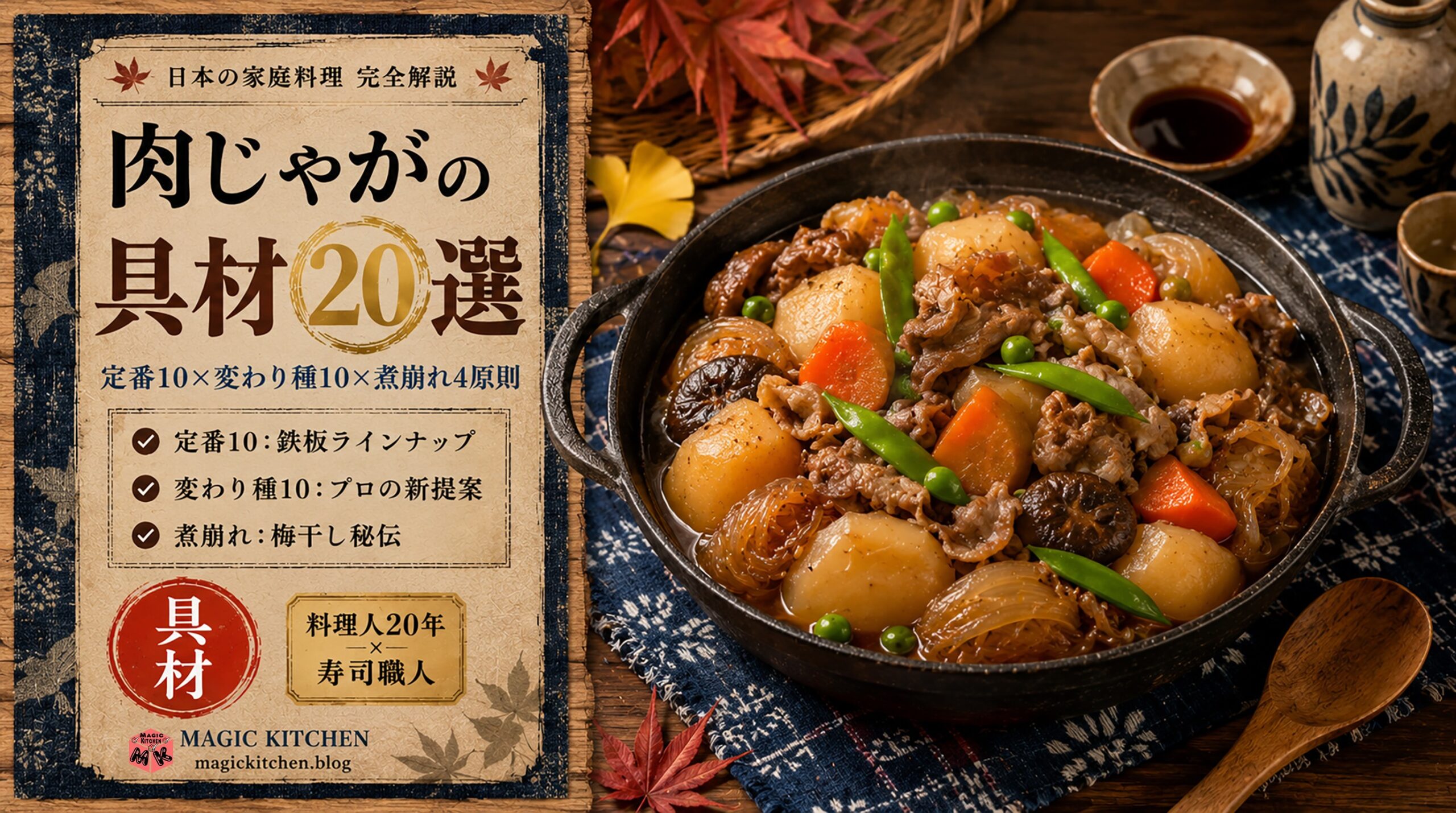 肉じゃがの具材20選 アイキャッチ