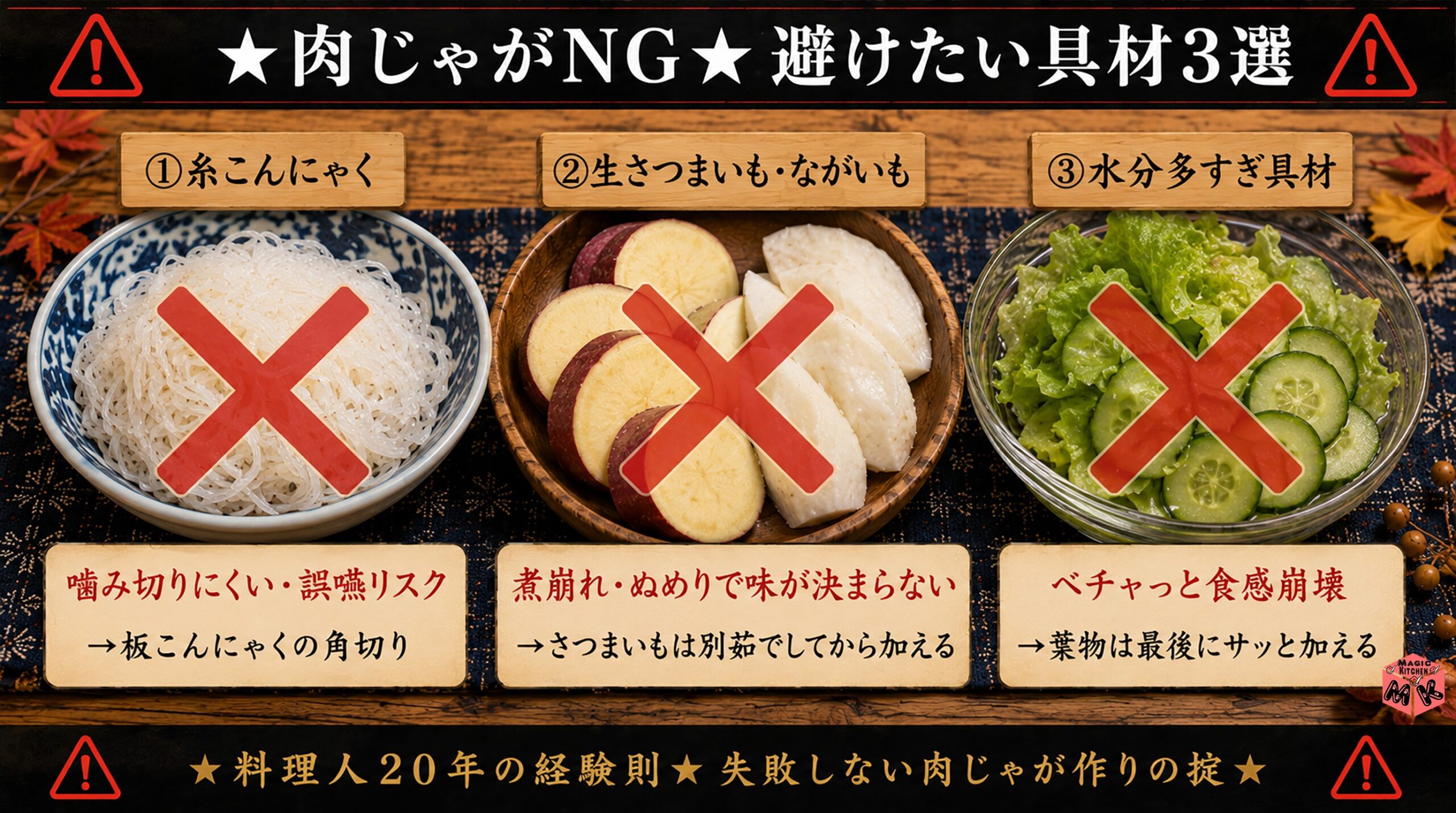 肉じゃがで避けるべきNG具材組み合わせ3選