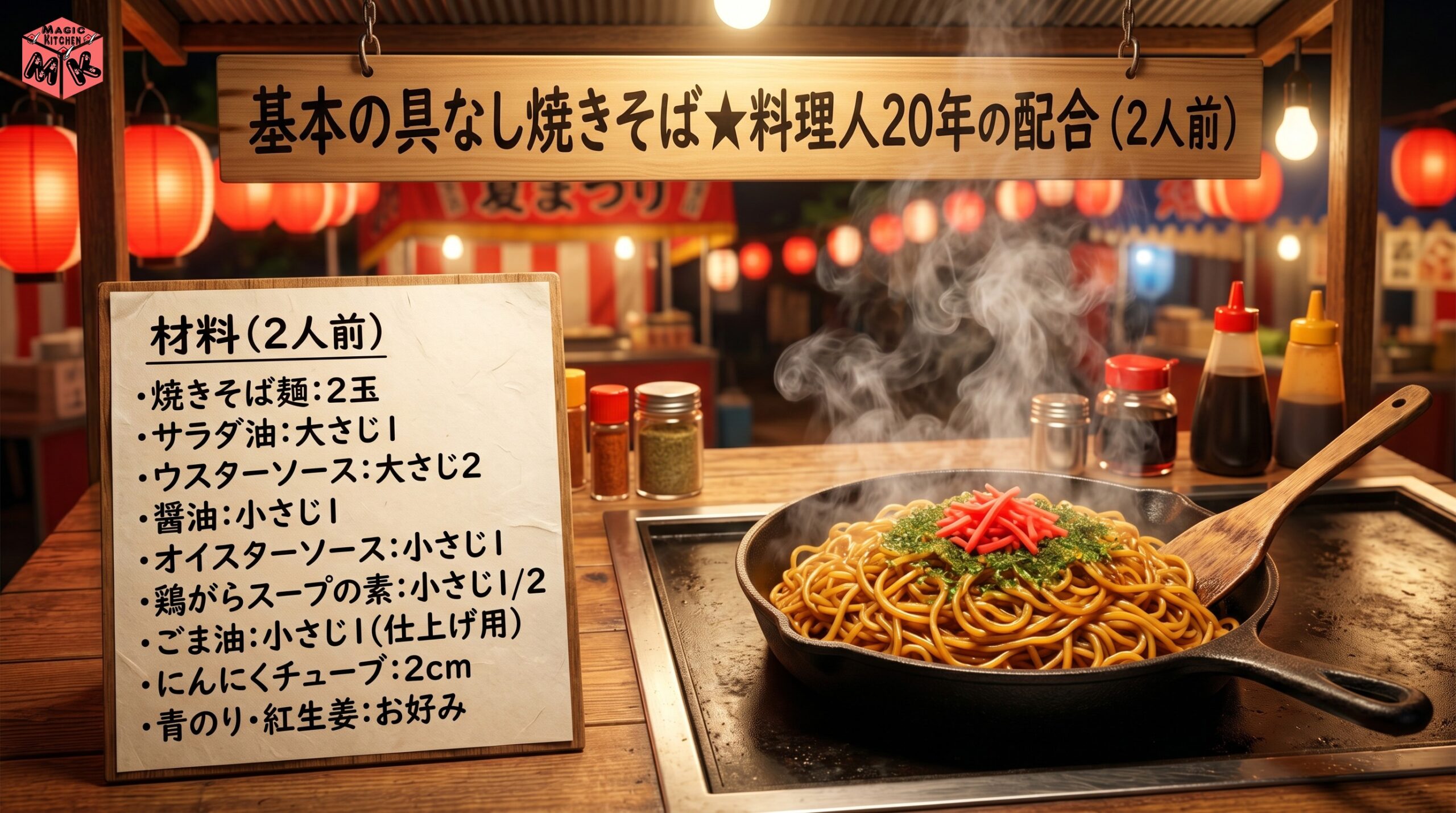 基本の具なし焼きそば★料理人20年の配合