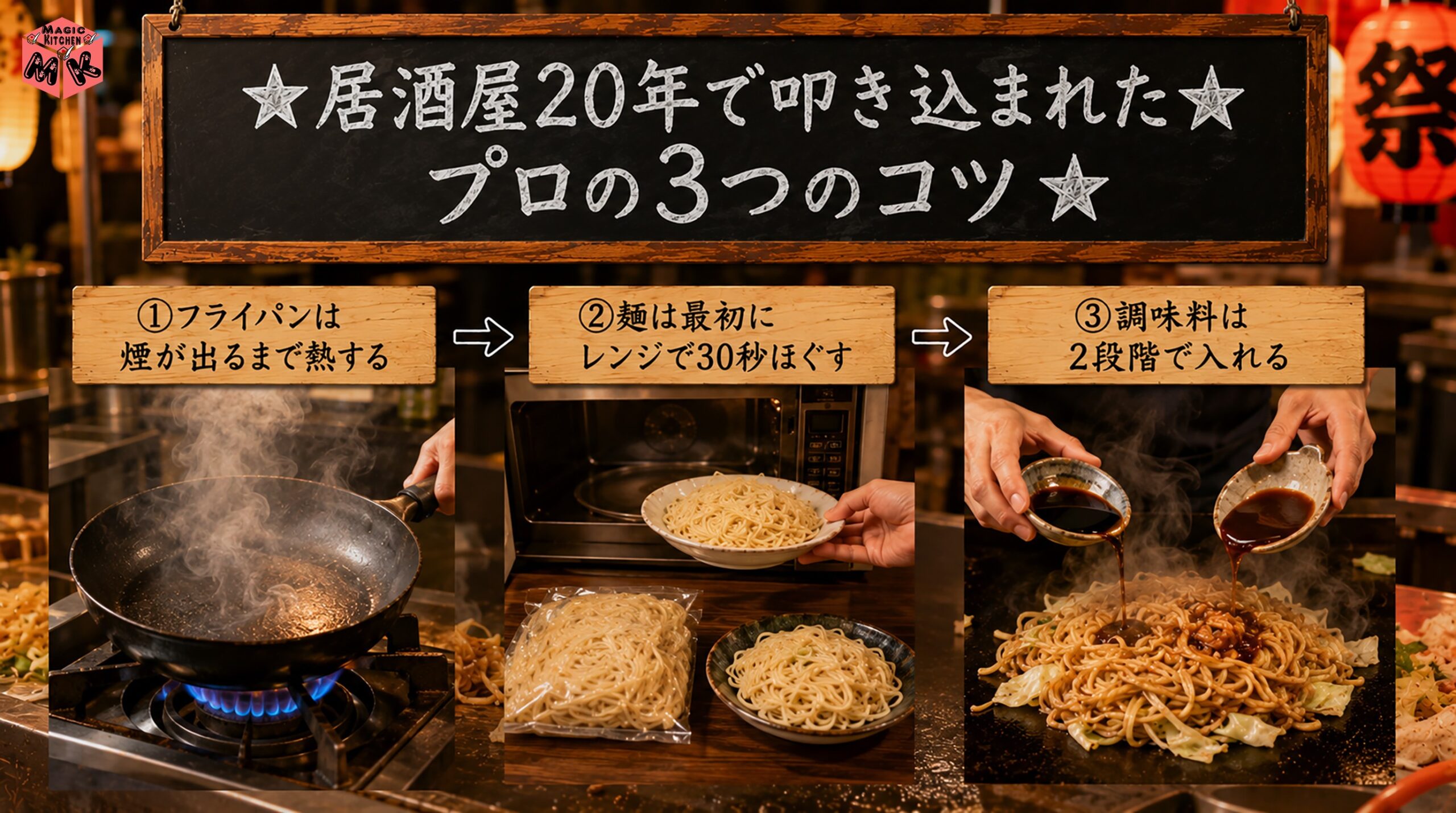 居酒屋20年で叩き込まれたプロの3つのコツ