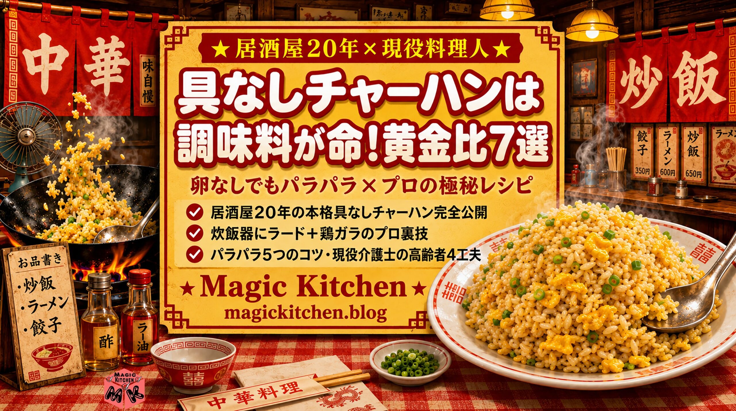 具なしチャーハンは調味料が命 町中華食堂×昭和ノスタルジー