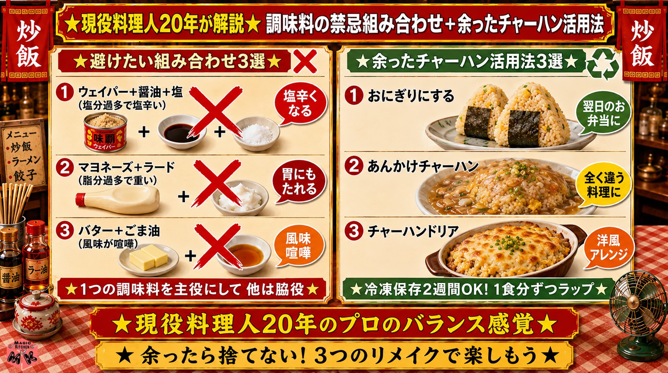 具なしチャーハンQ&A 調味料禁忌・リメイク3選