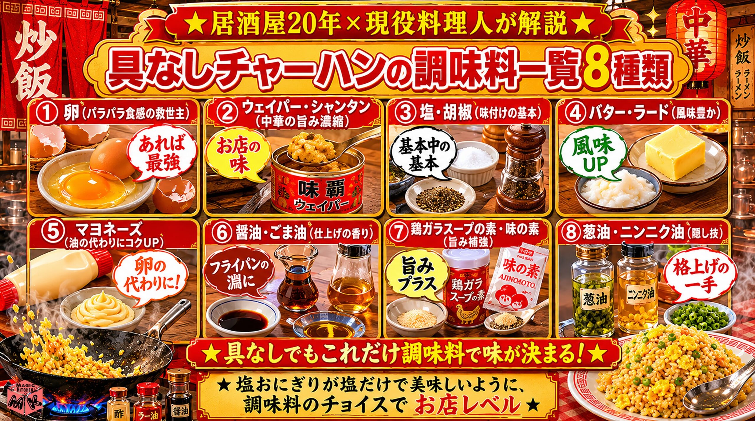 具なしチャーハンに使える調味料一覧8種類