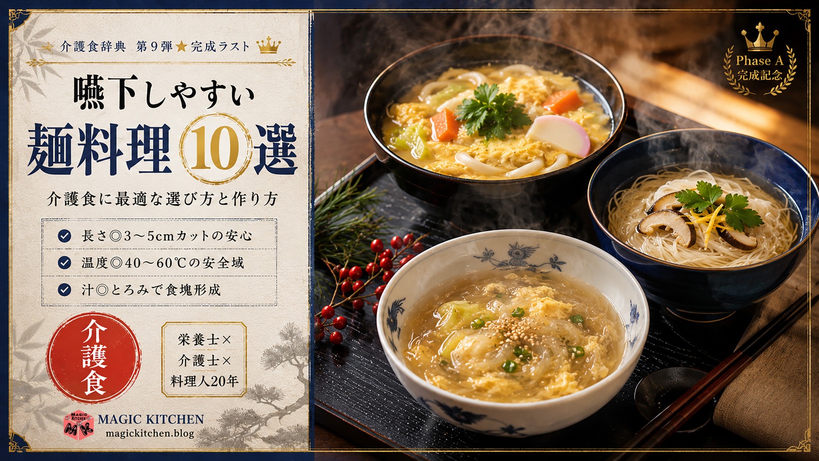 嚥下しやすい麺料理10選 アイキャッチ