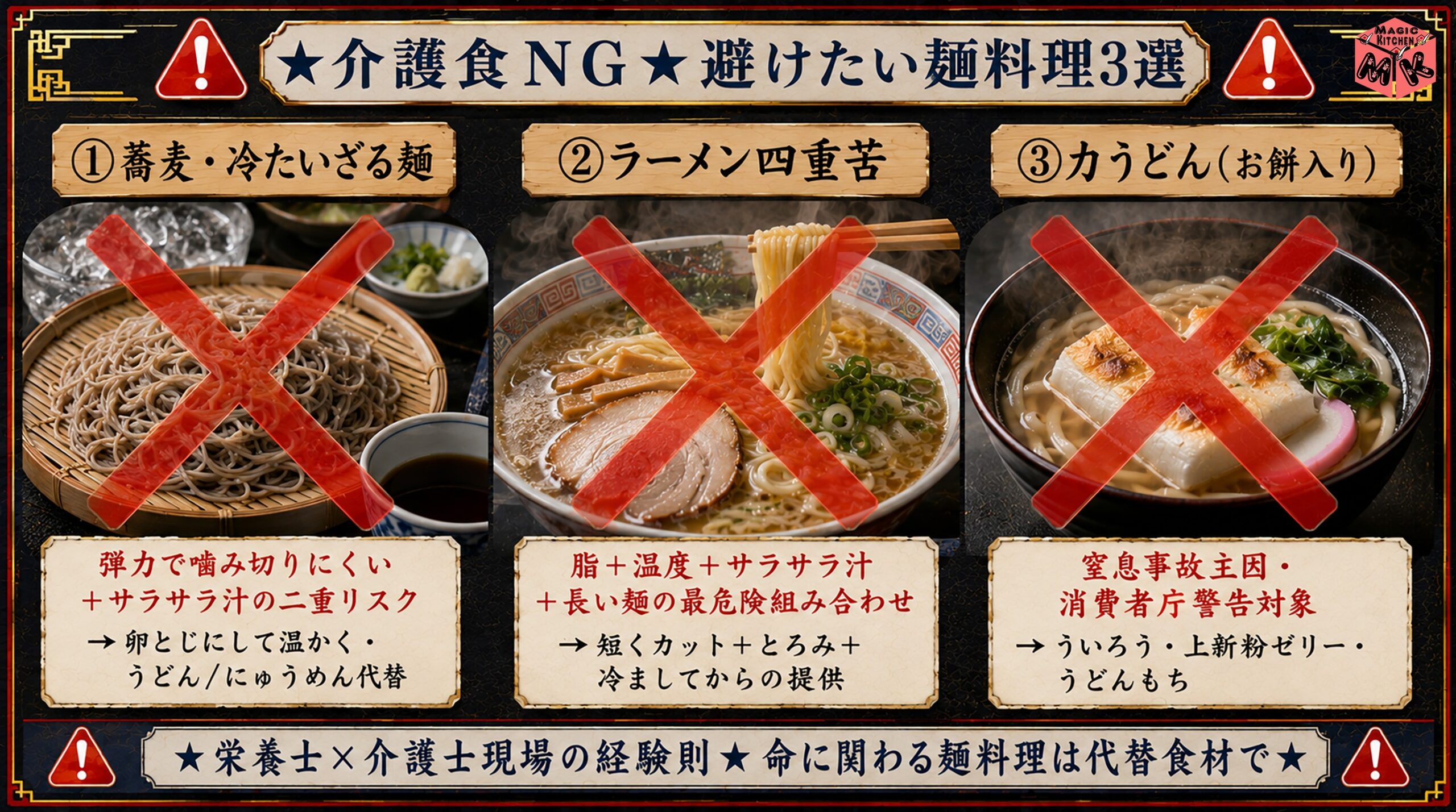 避けるべきNG麺料理3選