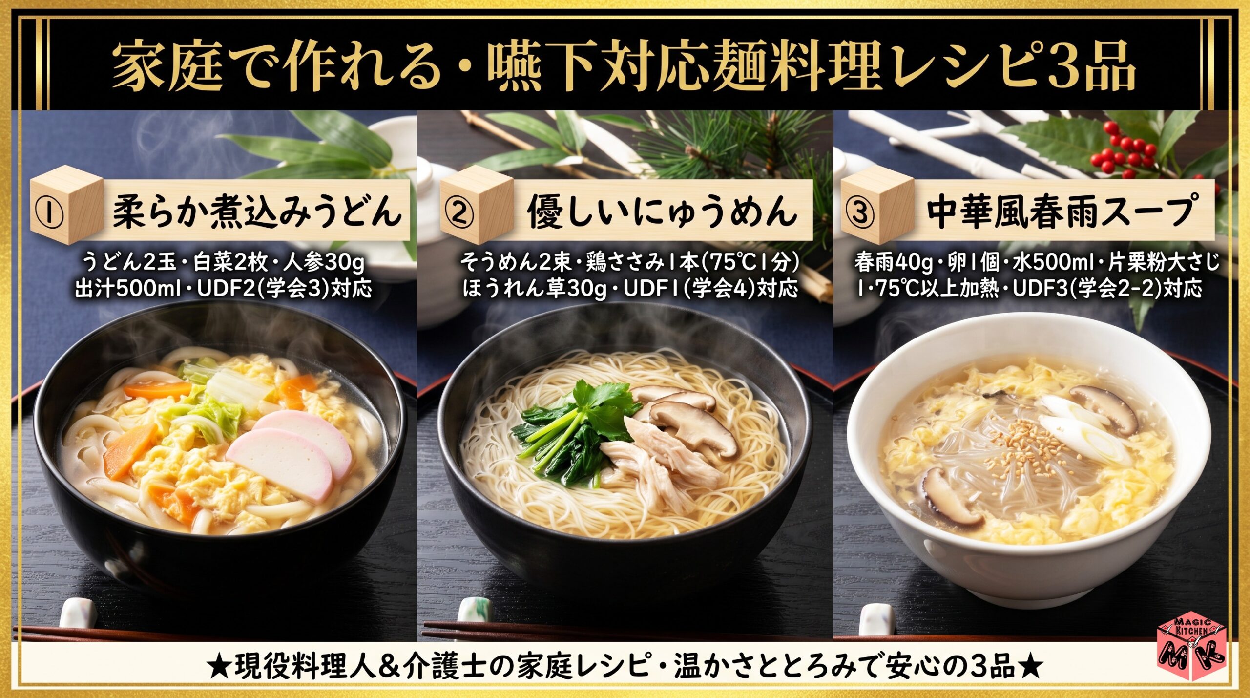 嚥下しやすい麺料理レシピ3品