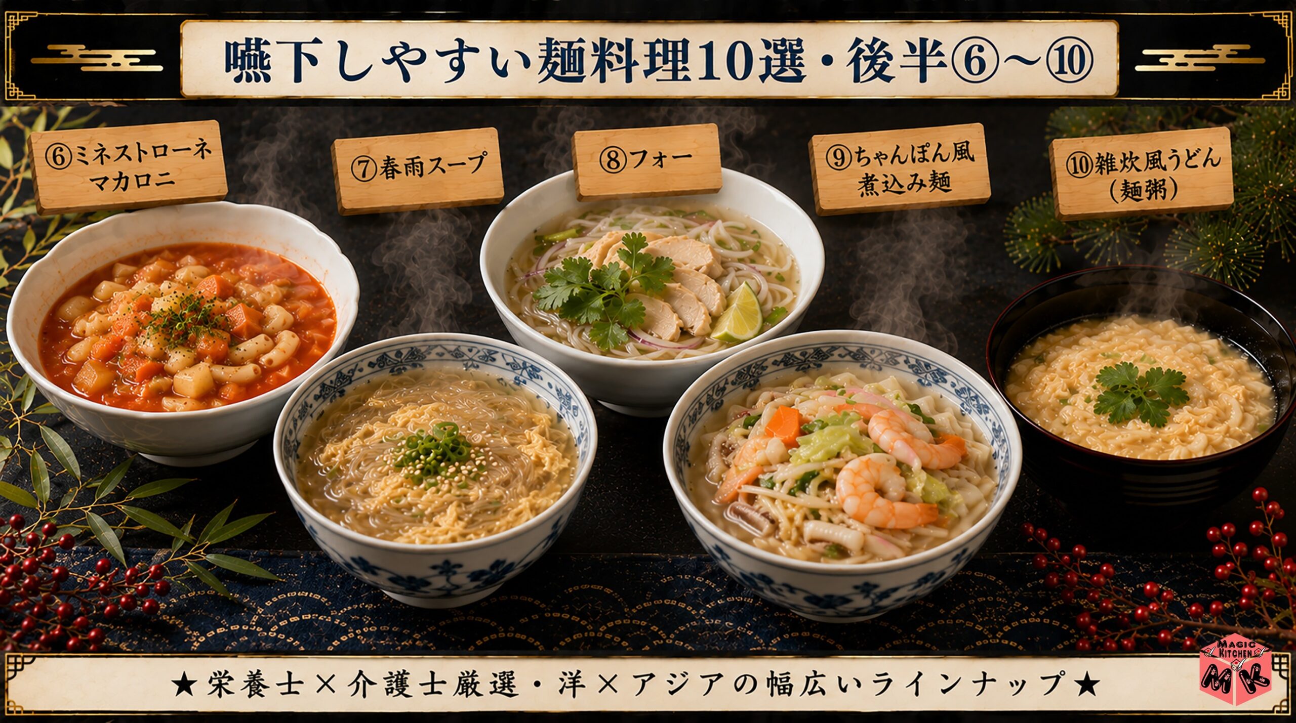 嚥下しやすい麺料理10選 後半5品