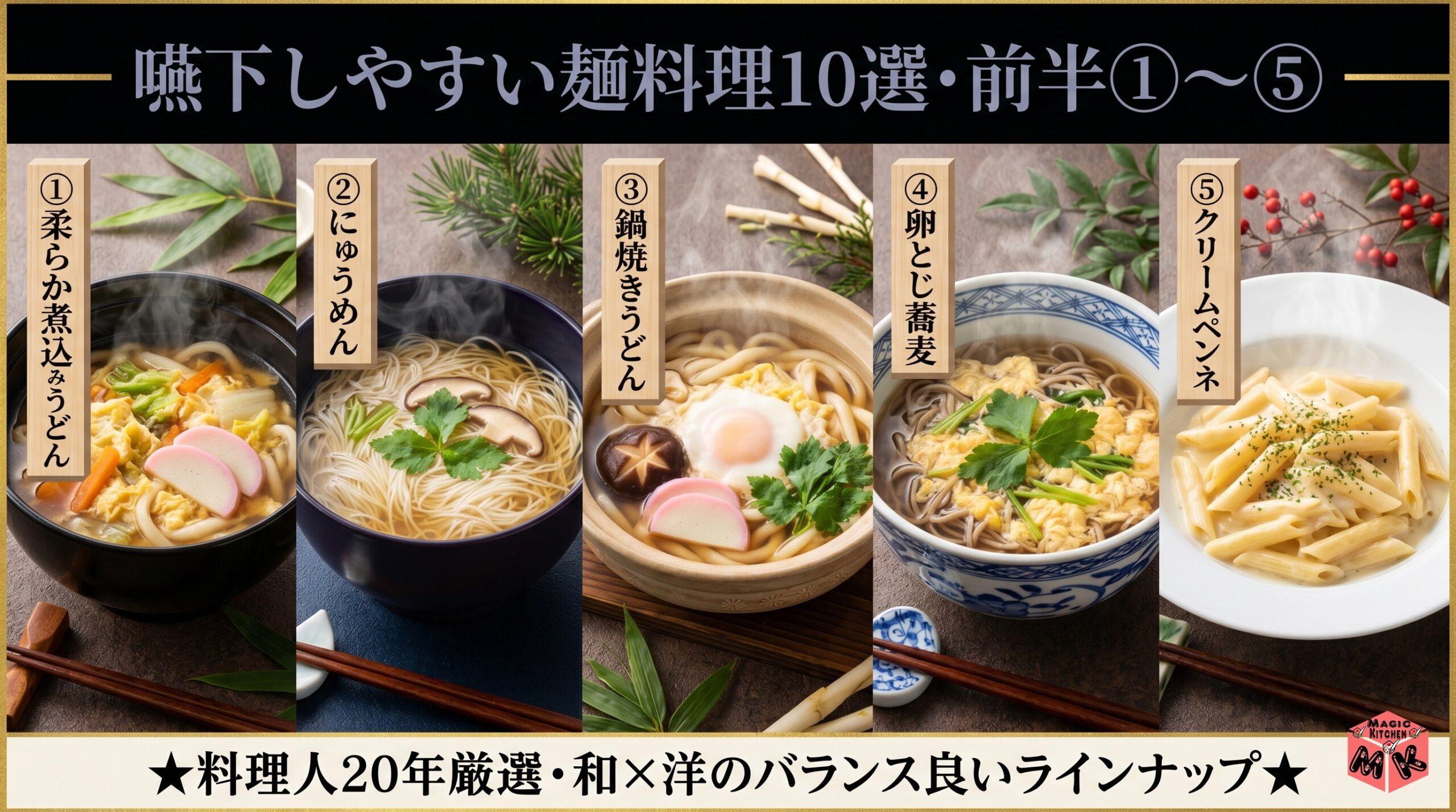 嚥下しやすい麺料理10選 前半5品