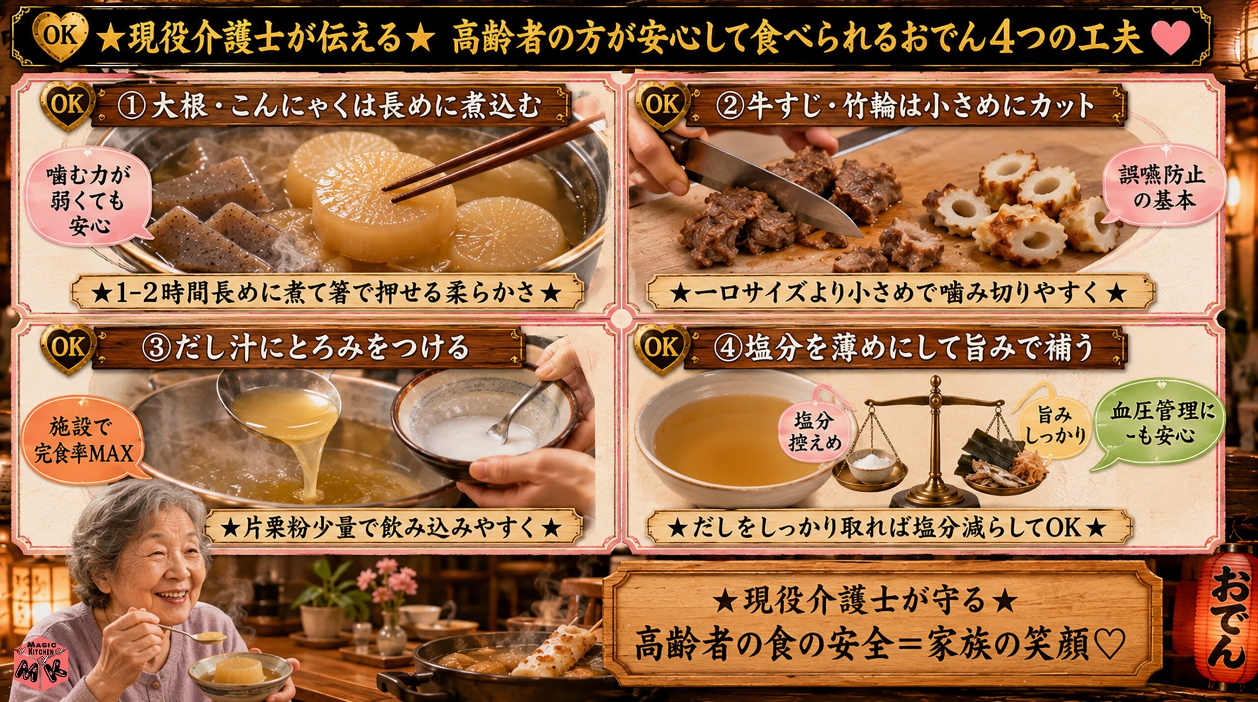 おでんの高齢者向けアレンジ 大根長煮・薄切りこんにゃく・とろみ・塩分薄め
