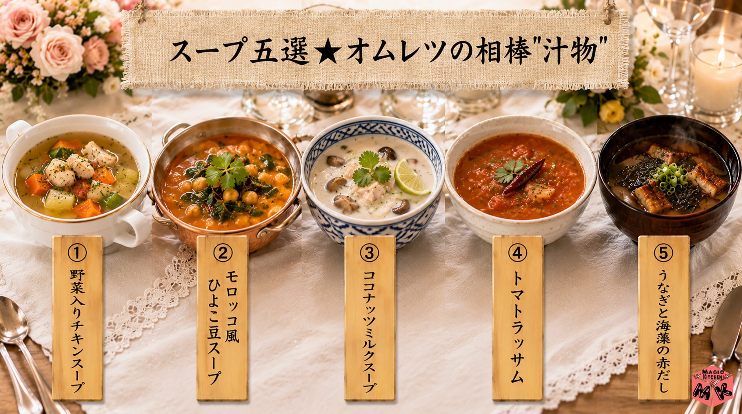 オムレツに合うスープ5選