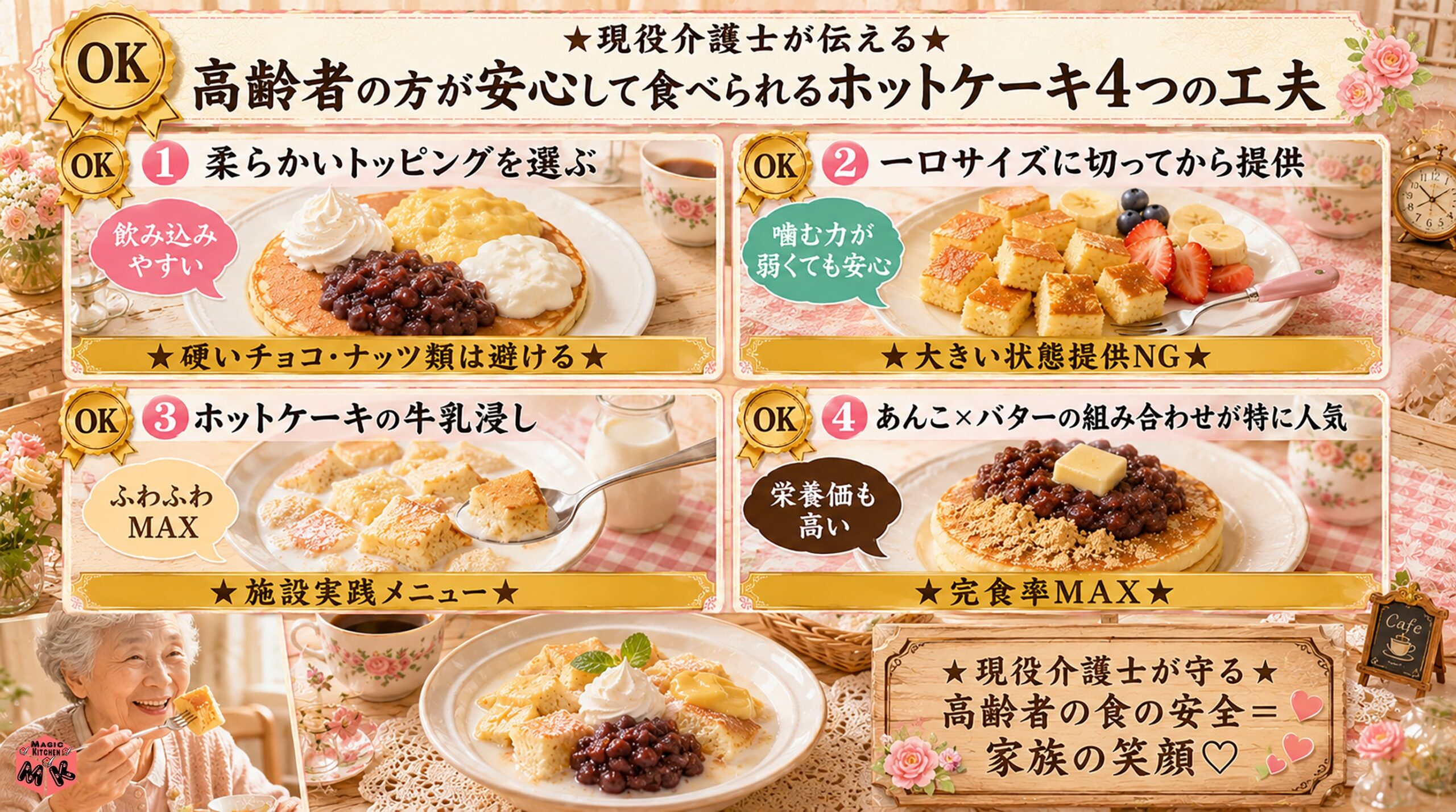 ホットケーキの高齢者向けアレンジ4工夫