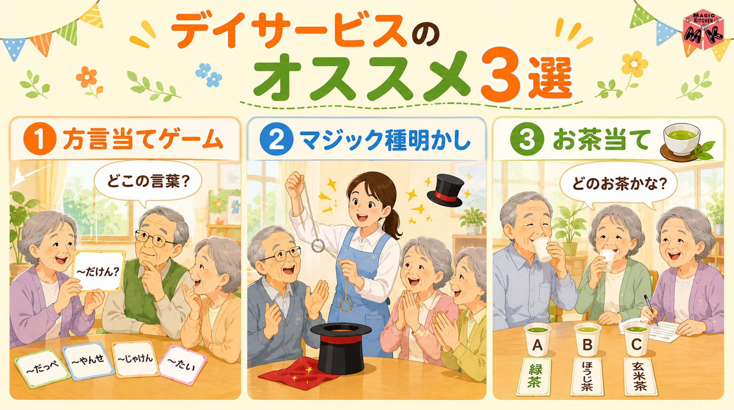 デイサービスゲームレクオススメ3選