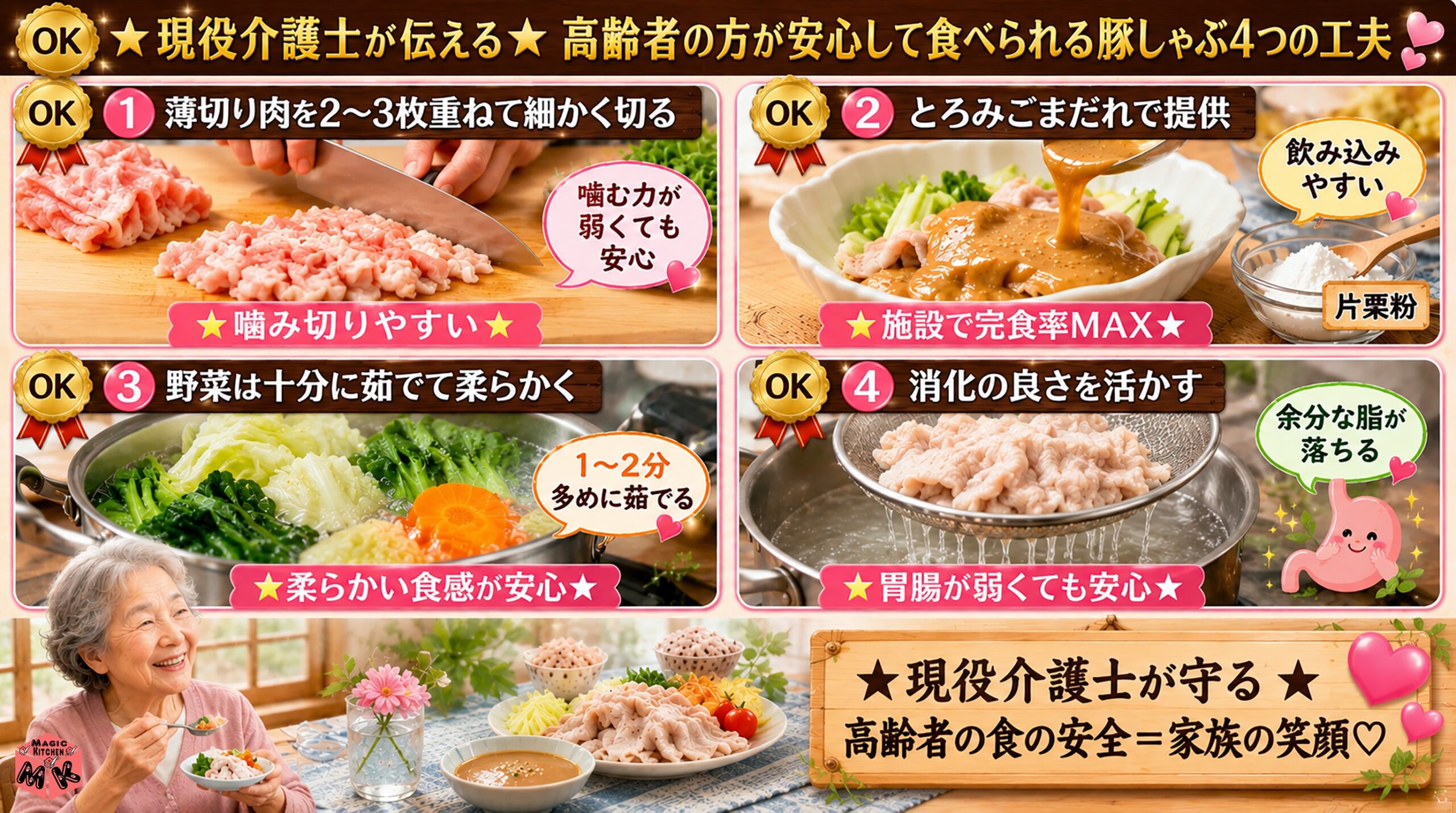 豚しゃぶの高齢者向けアレンジ4工夫