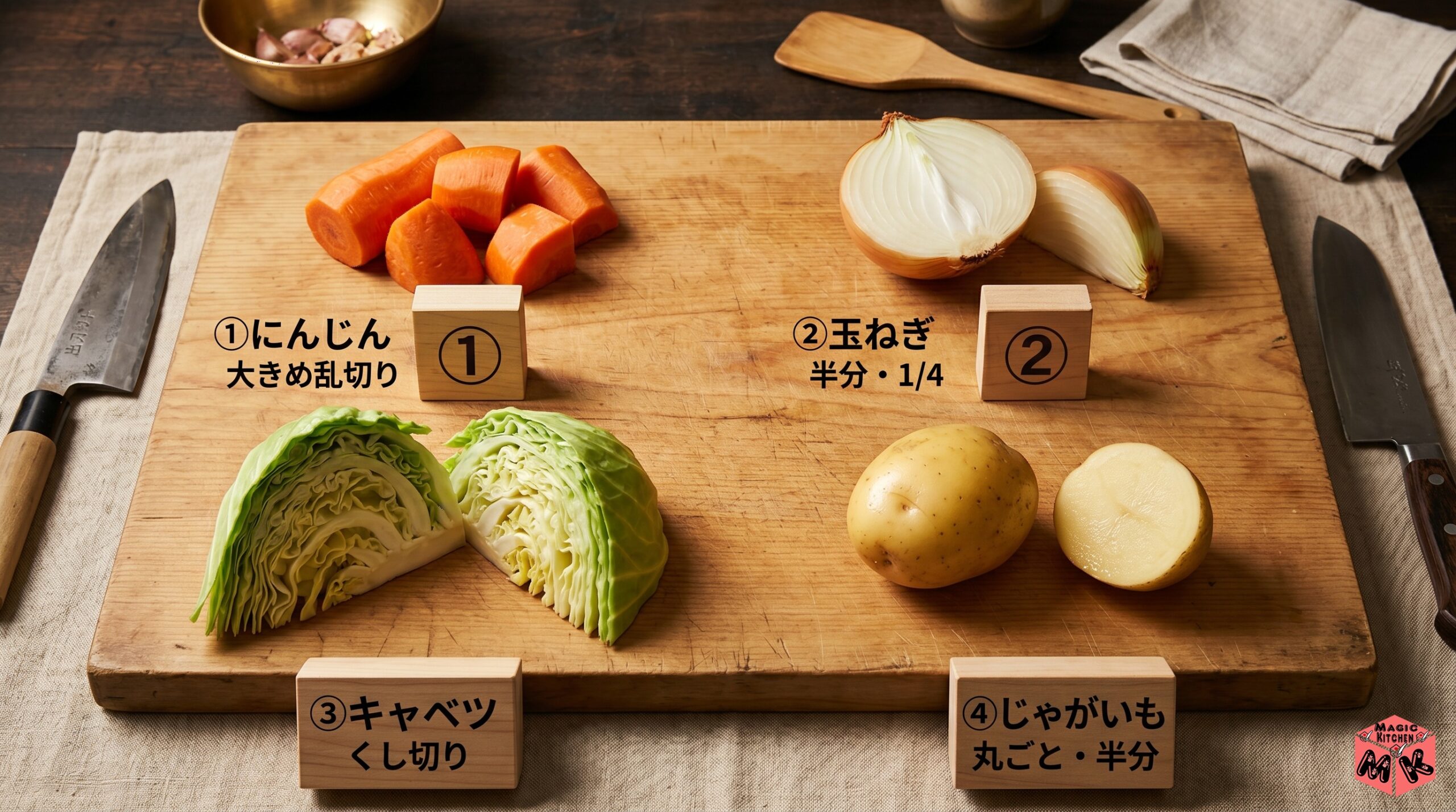 ポトフ野菜の切り方コツ