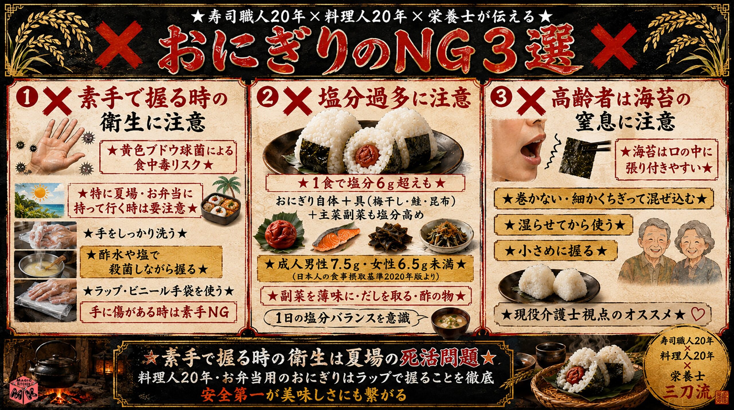 おにぎりのNG3選