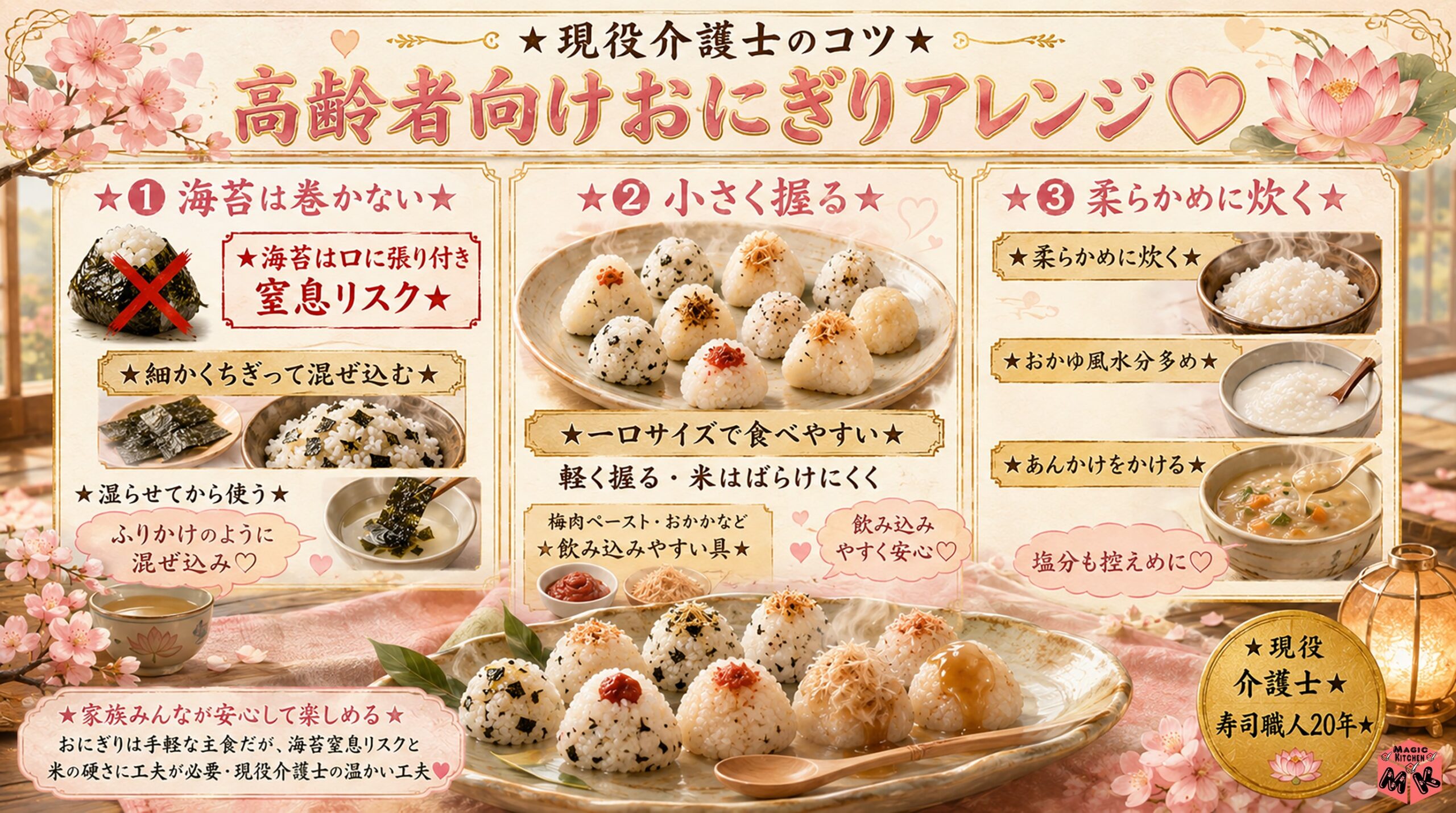 高齢者向けのおにぎりアレンジ