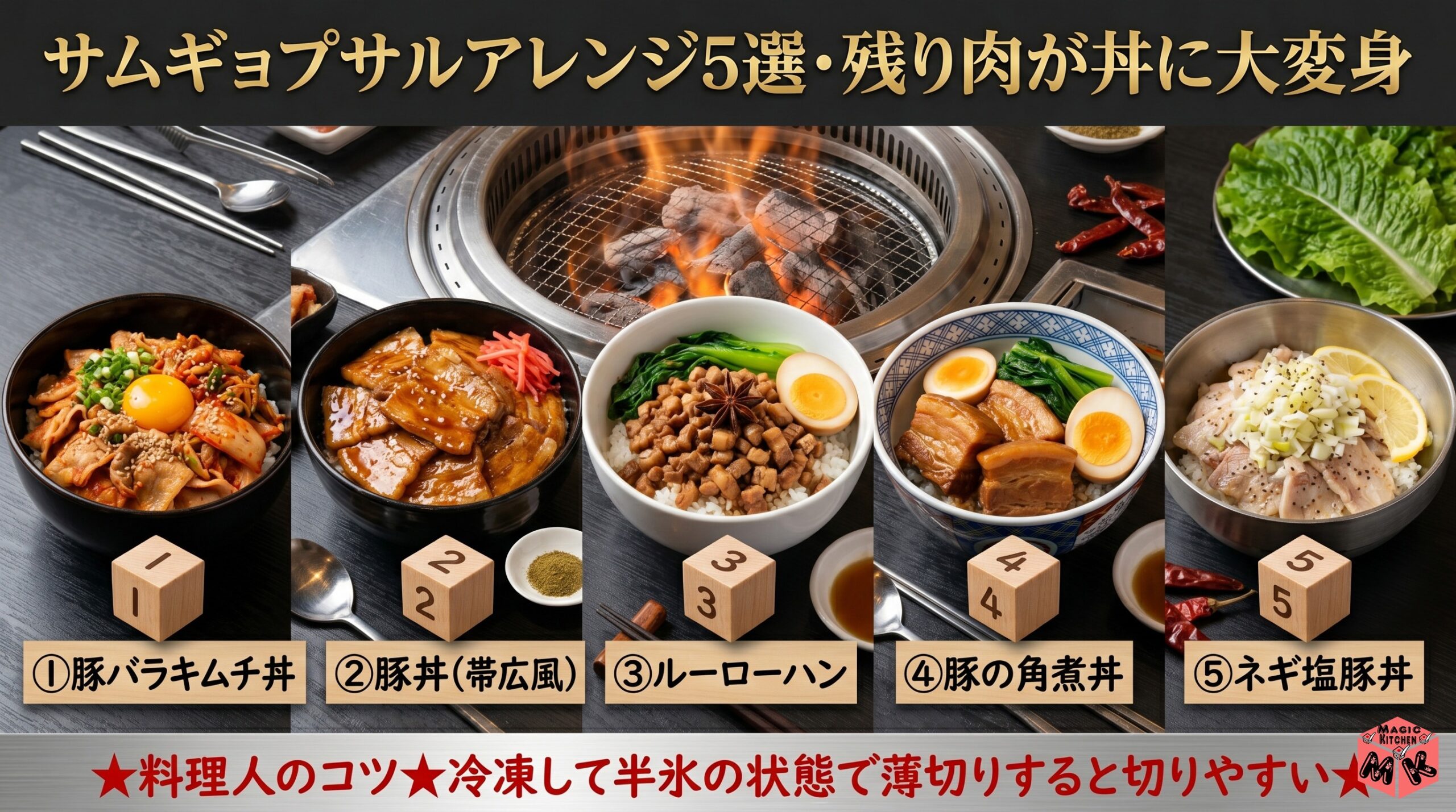 サムギョプサル アレンジ