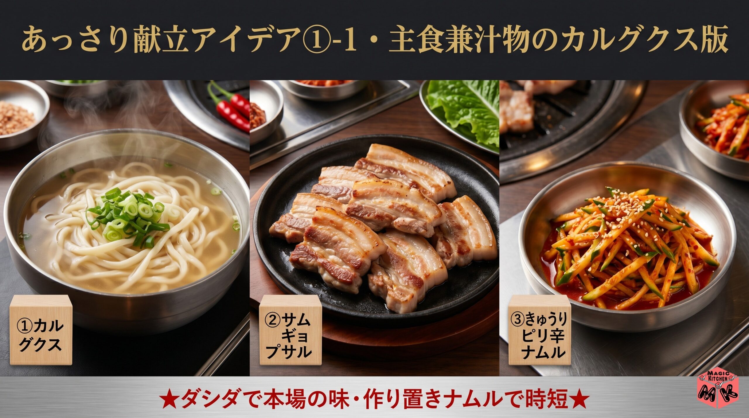 サムギョプサル あっさり献立1