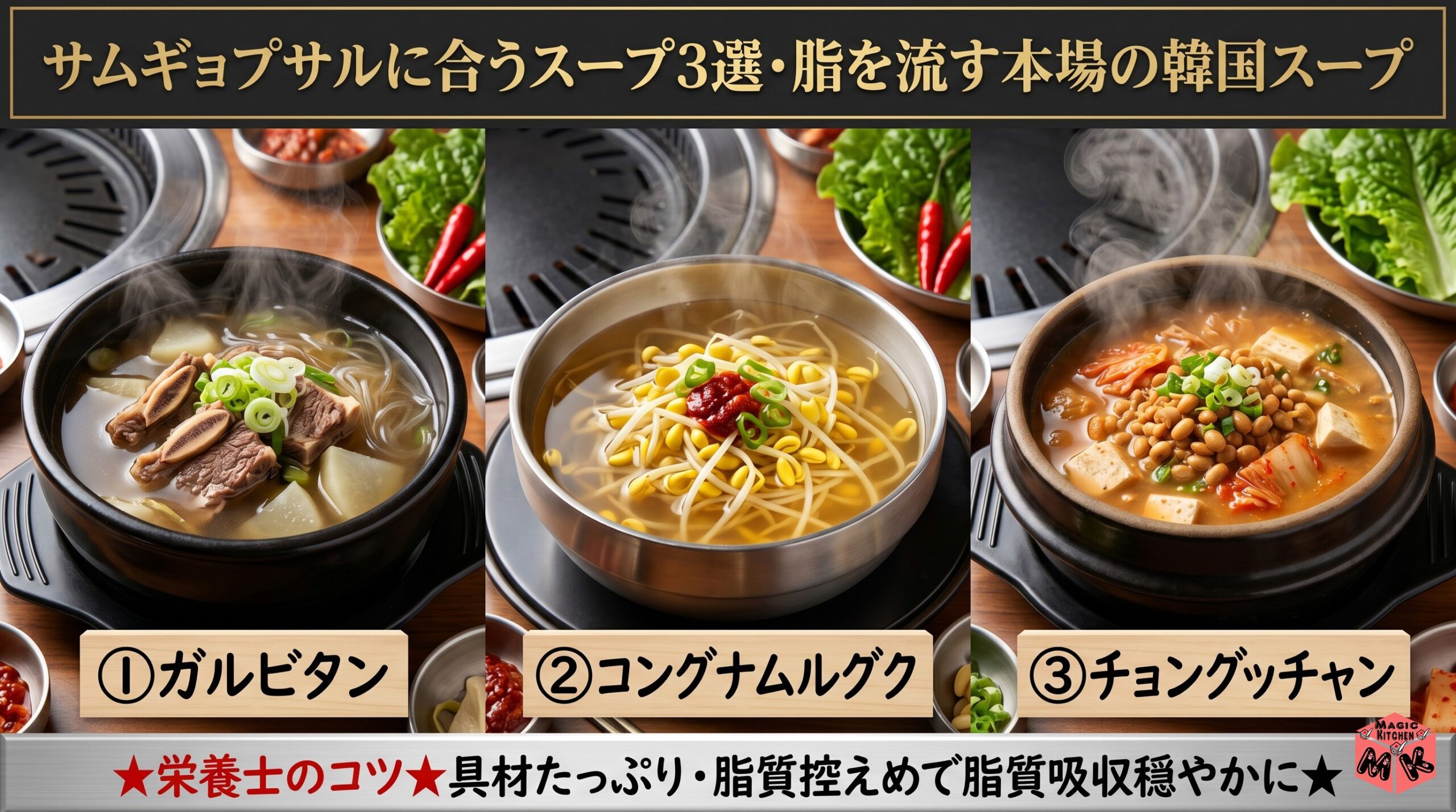 サムギョプサル 汁物