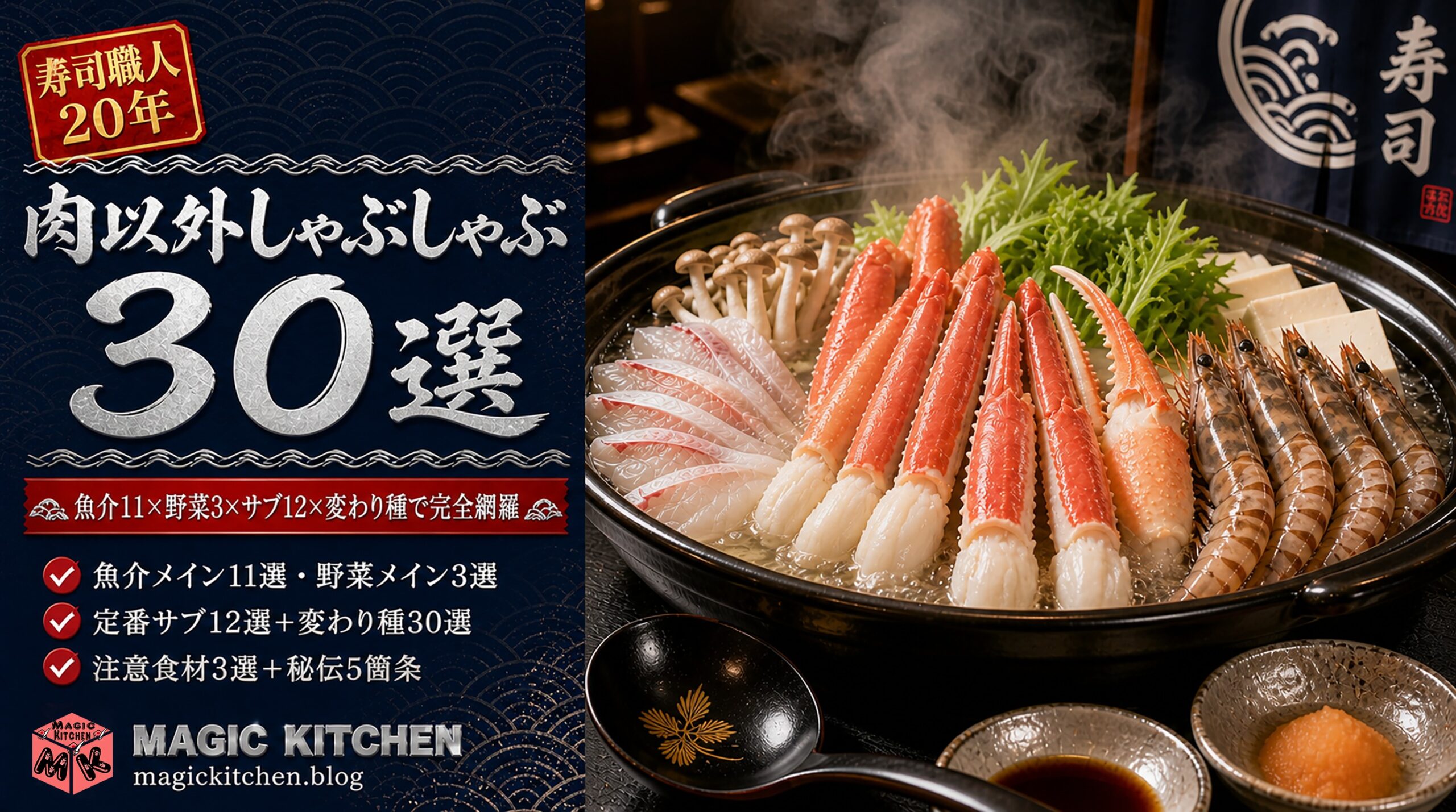 しゃぶしゃぶの肉以外具材30選 アイキャッチ