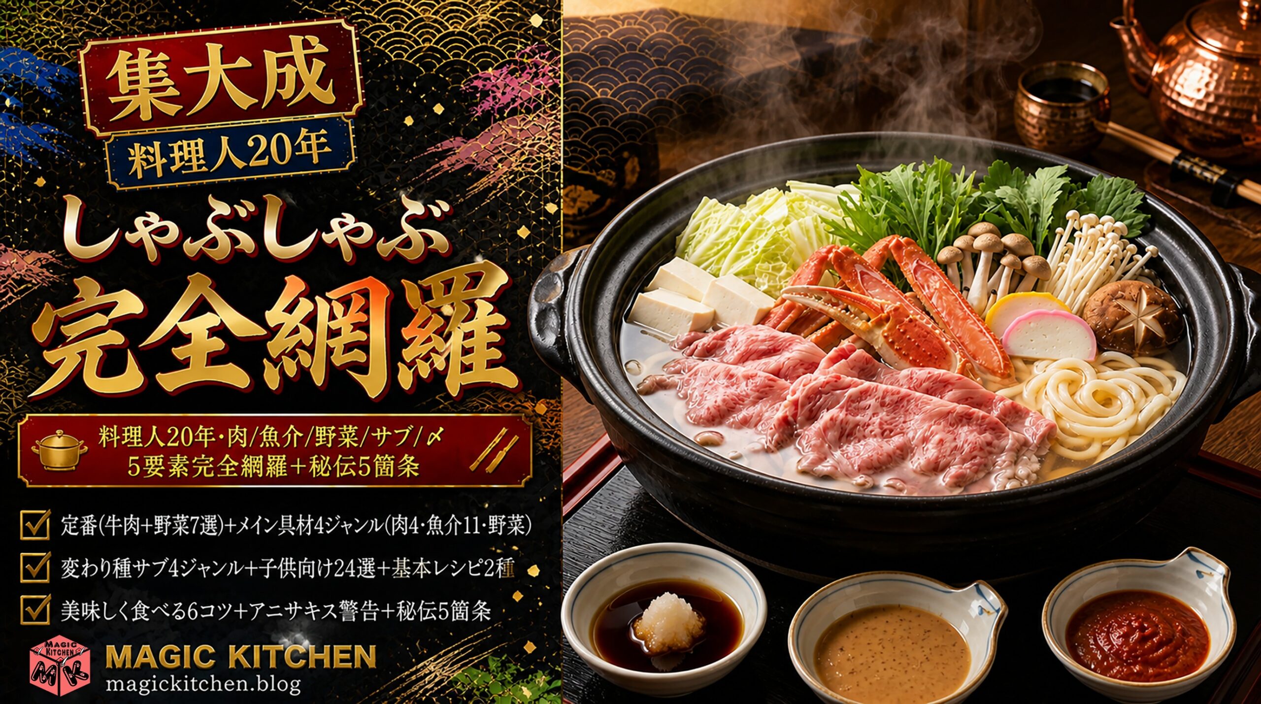 しゃぶしゃぶの具材を完全網羅 アイキャッチ