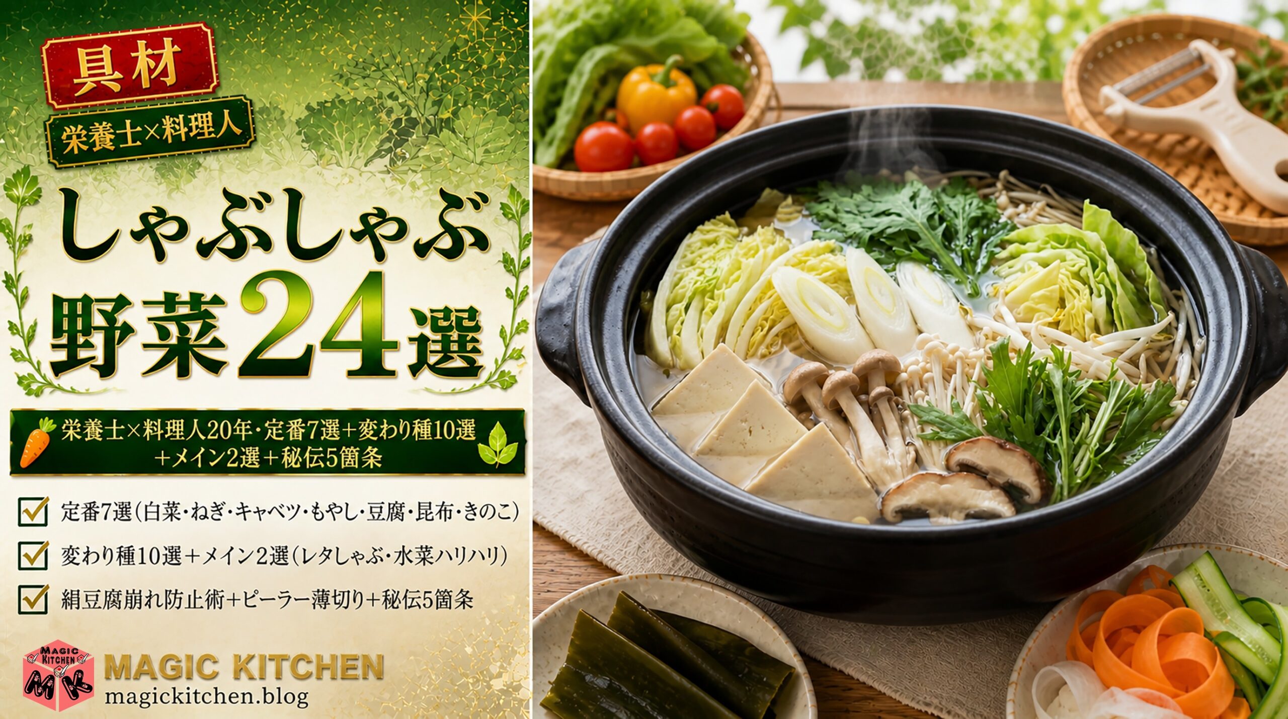 しゃぶしゃぶの野菜具材24選 アイキャッチ