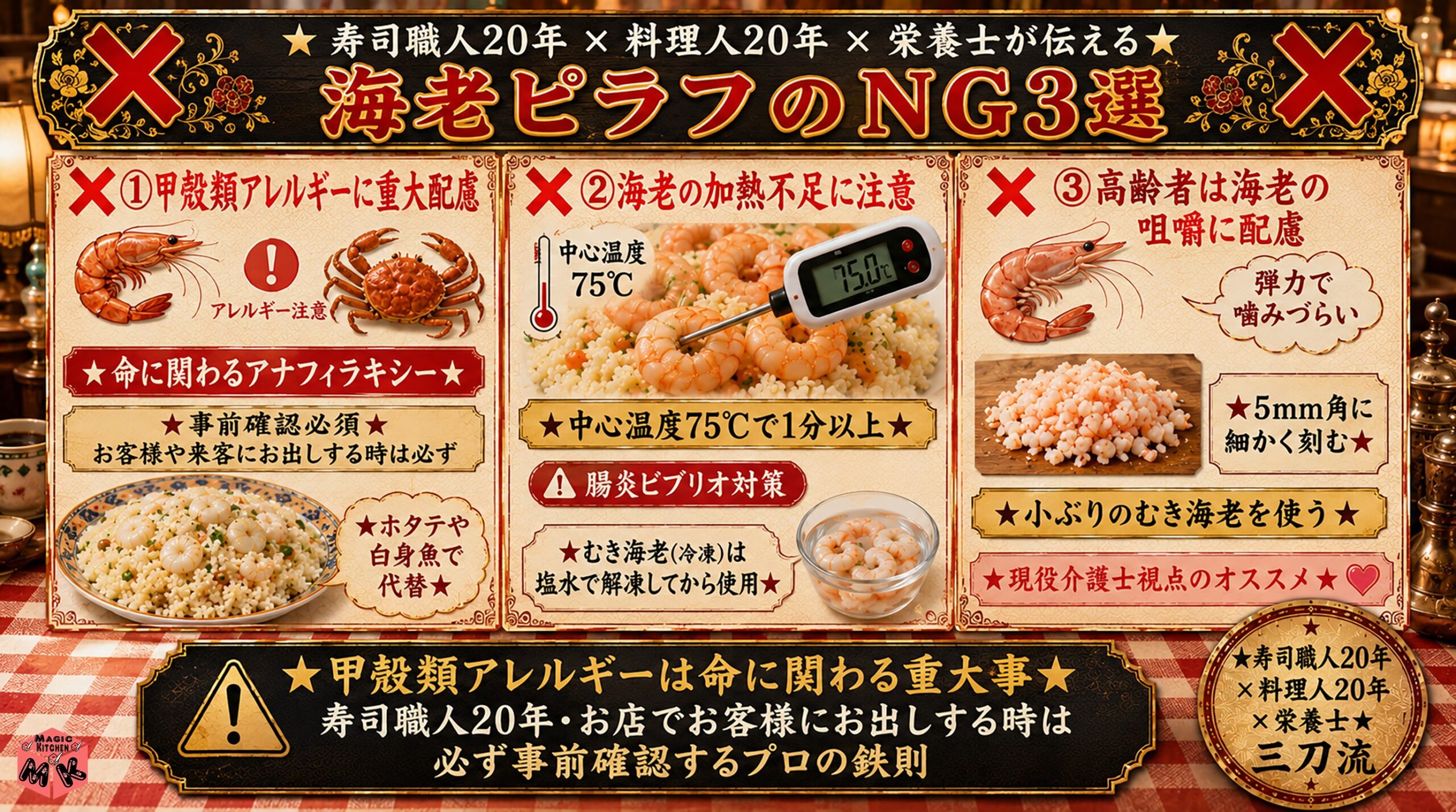 海老ピラフのNG3選