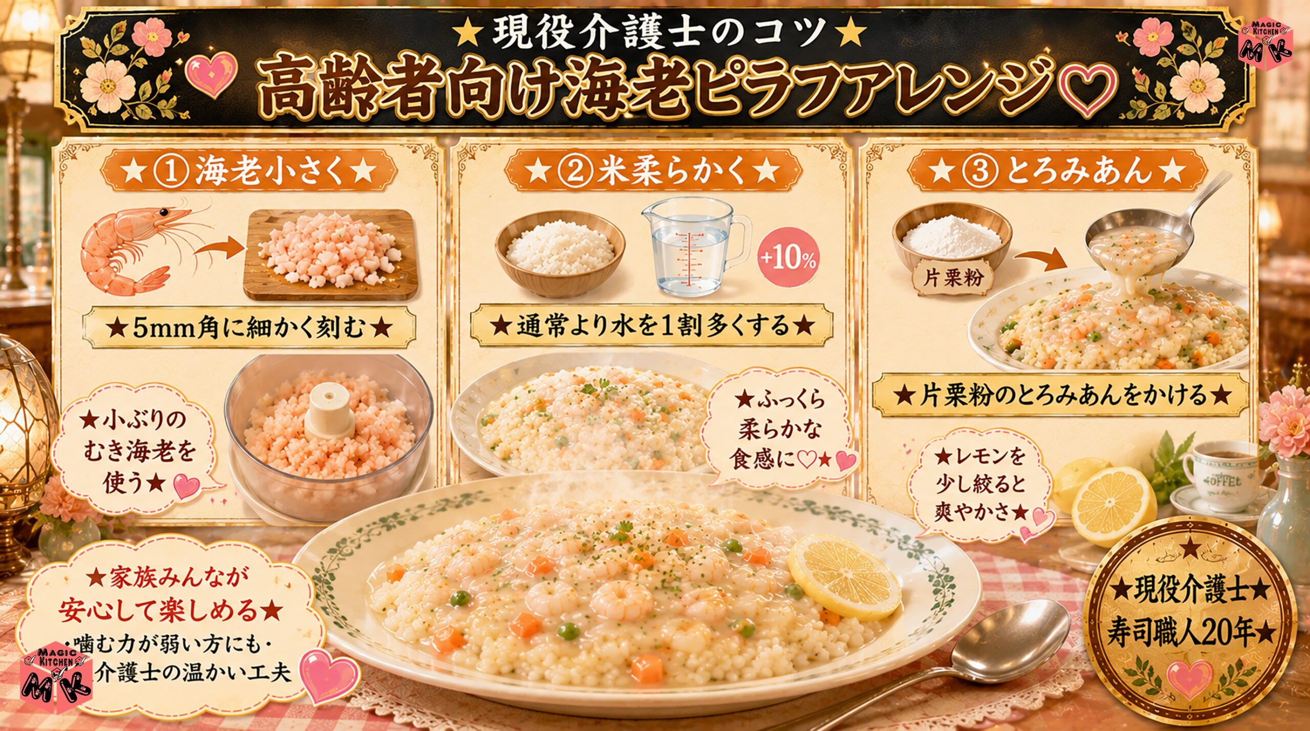 高齢者向けの海老ピラフアレンジ