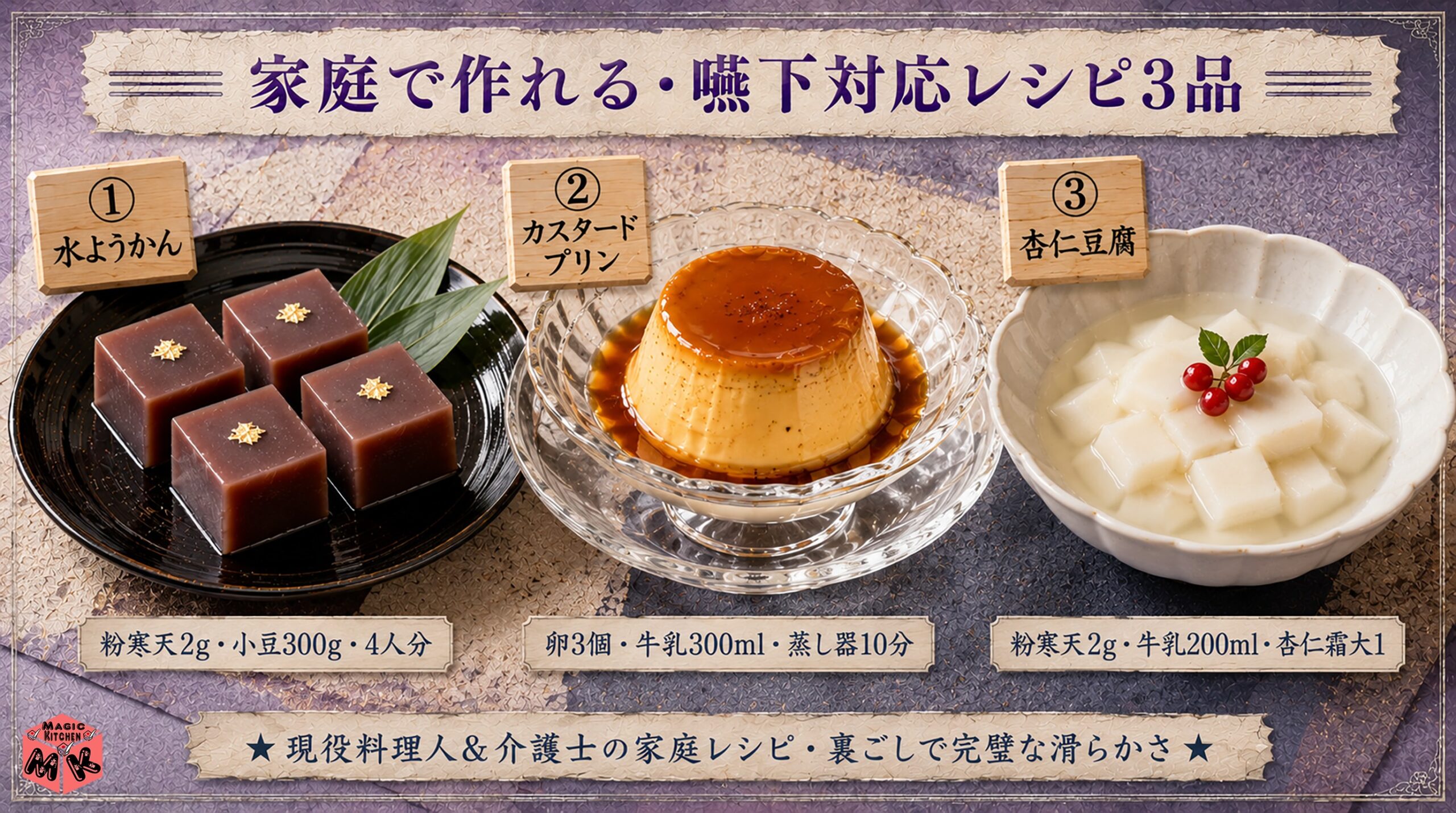 家庭で作れる嚥下対応おやつレシピ3品