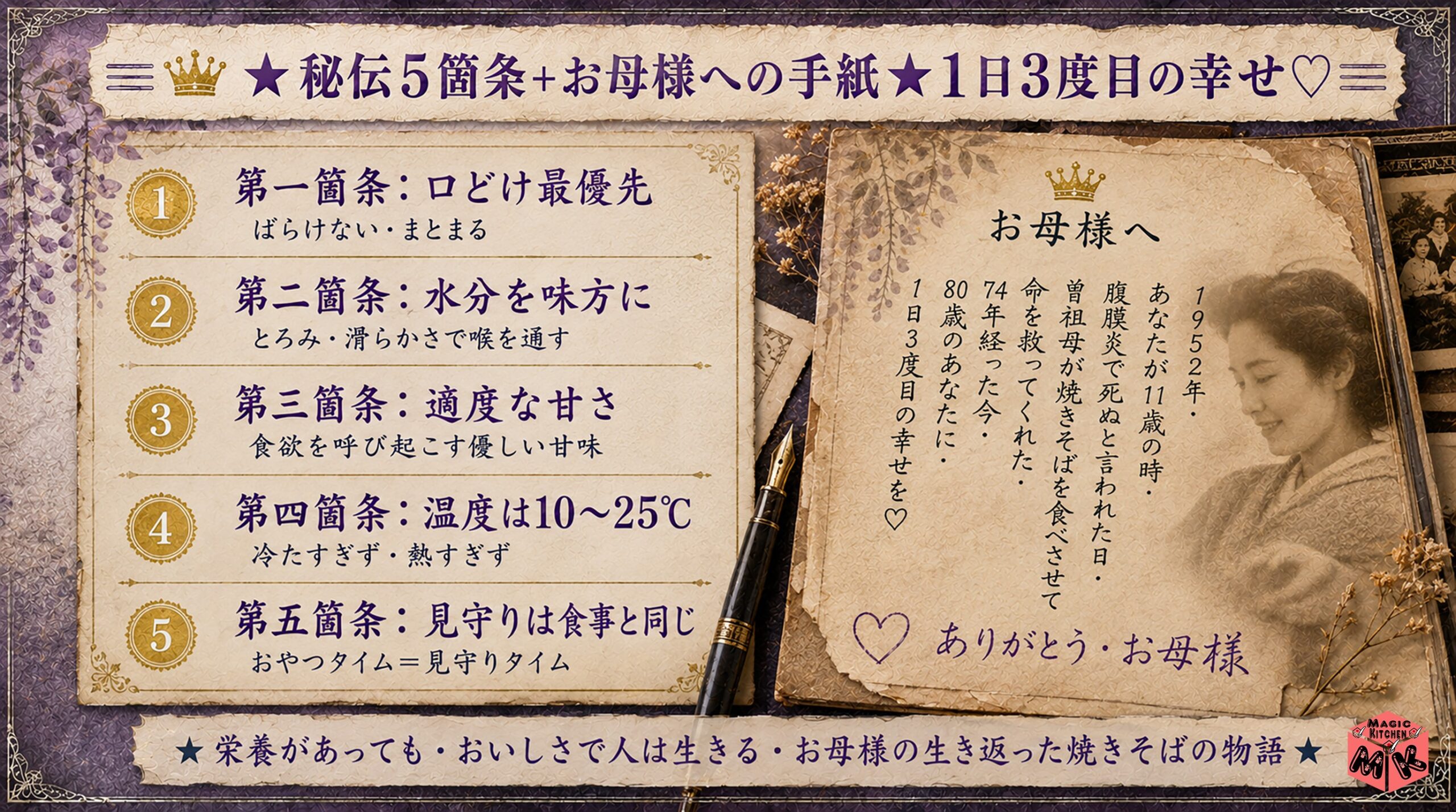 マジックキッチン秘伝 嚥下おやつ5箇条